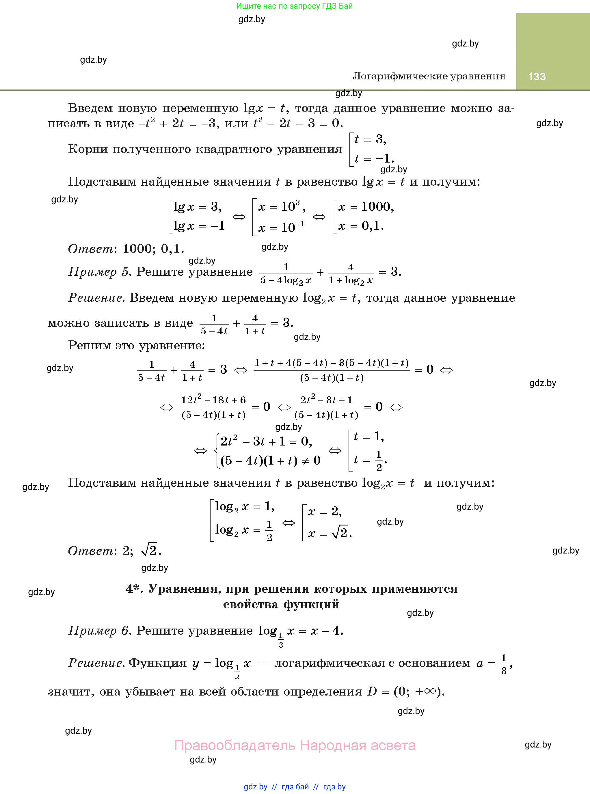 Алгебра, 11 класс Учебник, авторы: Арефьева Ирина Глебовна, Пирютко Ольга Николаевна, издательство Народная асвета, Минск, 2020, бирюзового цвета, страница 133