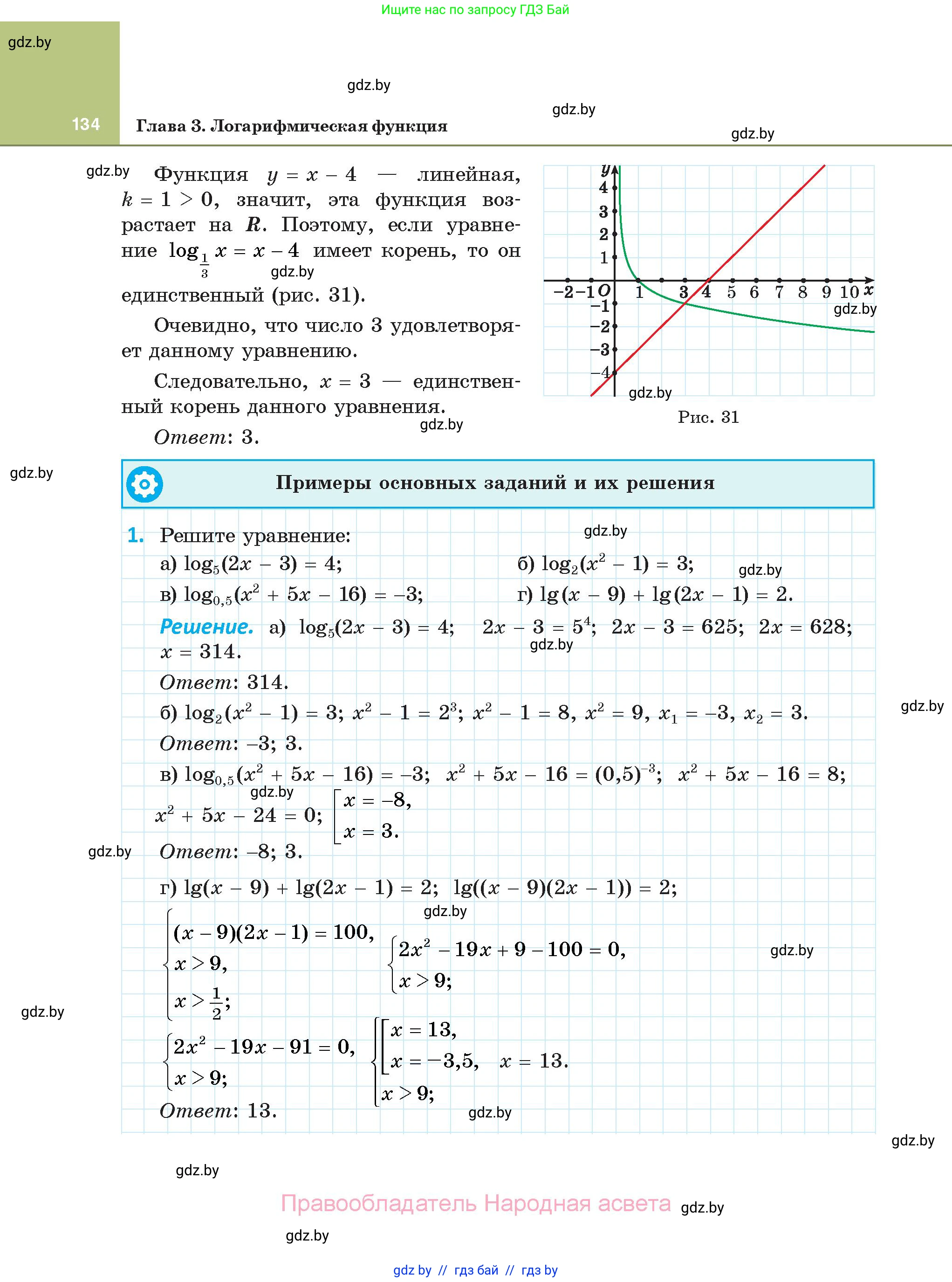 Алгебра, 11 класс Учебник, авторы: Арефьева Ирина Глебовна, Пирютко Ольга Николаевна, издательство Народная асвета, Минск, 2020, бирюзового цвета, страница 134