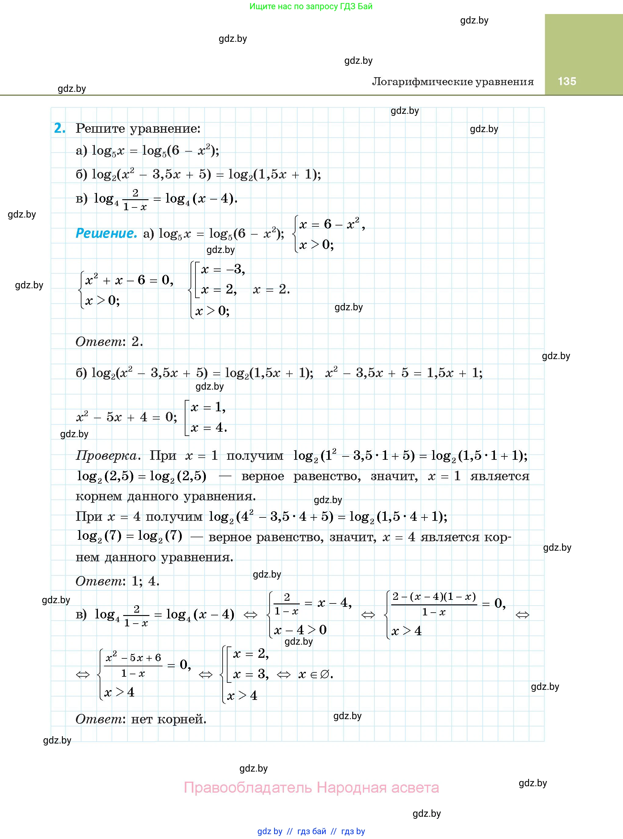 Алгебра, 11 класс Учебник, авторы: Арефьева Ирина Глебовна, Пирютко Ольга Николаевна, издательство Народная асвета, Минск, 2020, бирюзового цвета, страница 135