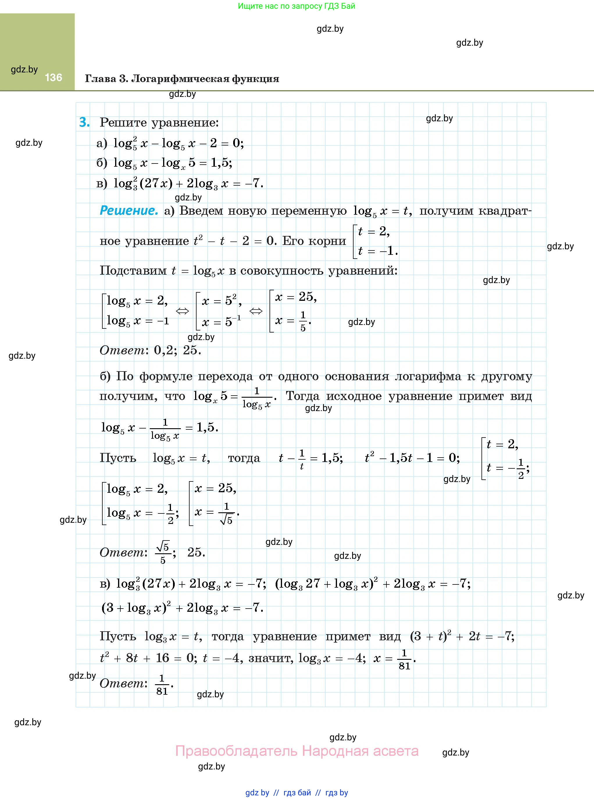 Алгебра, 11 класс Учебник, авторы: Арефьева Ирина Глебовна, Пирютко Ольга Николаевна, издательство Народная асвета, Минск, 2020, бирюзового цвета, страница 136