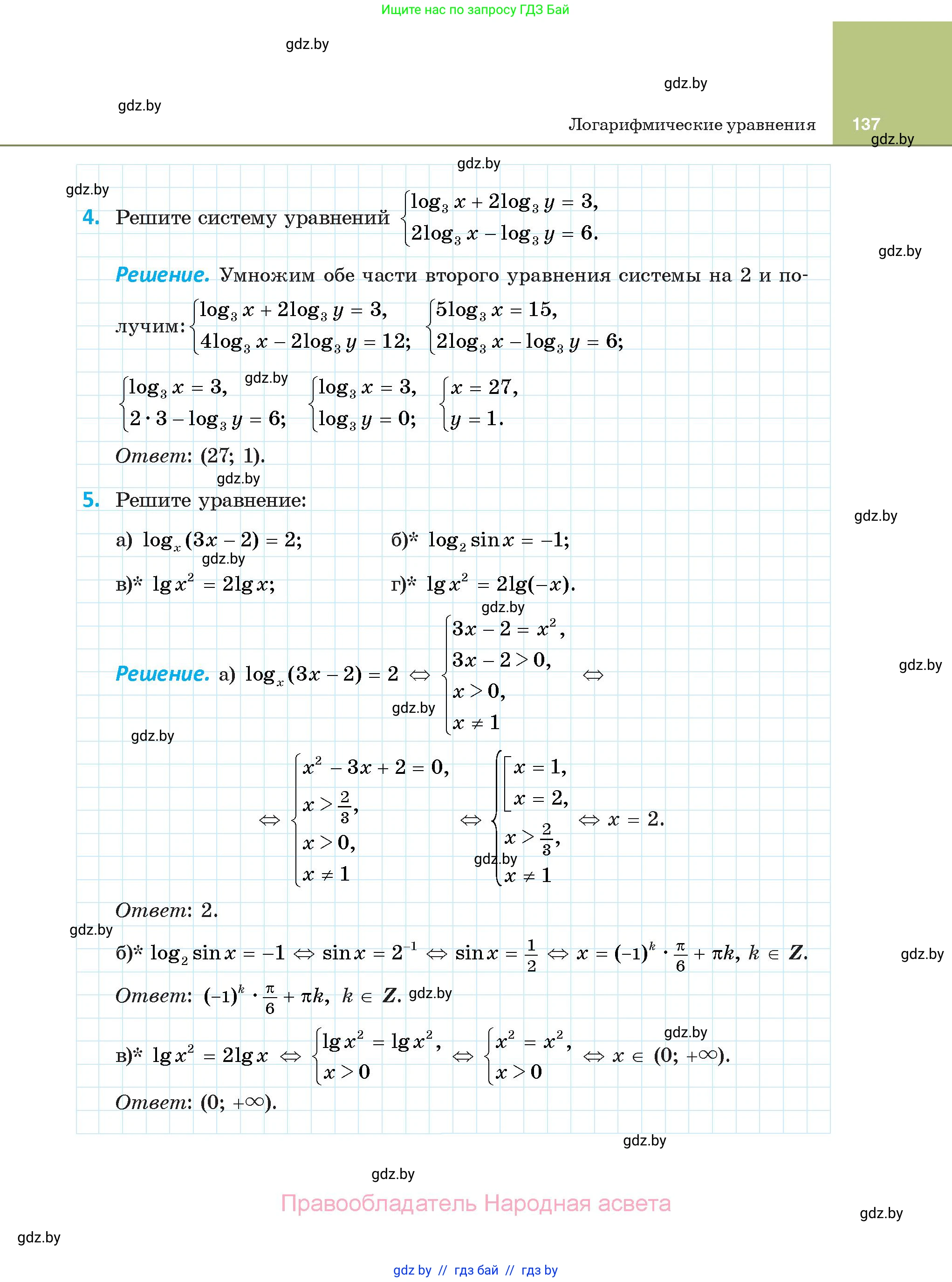 Алгебра, 11 класс Учебник, авторы: Арефьева Ирина Глебовна, Пирютко Ольга Николаевна, издательство Народная асвета, Минск, 2020, бирюзового цвета, страница 137