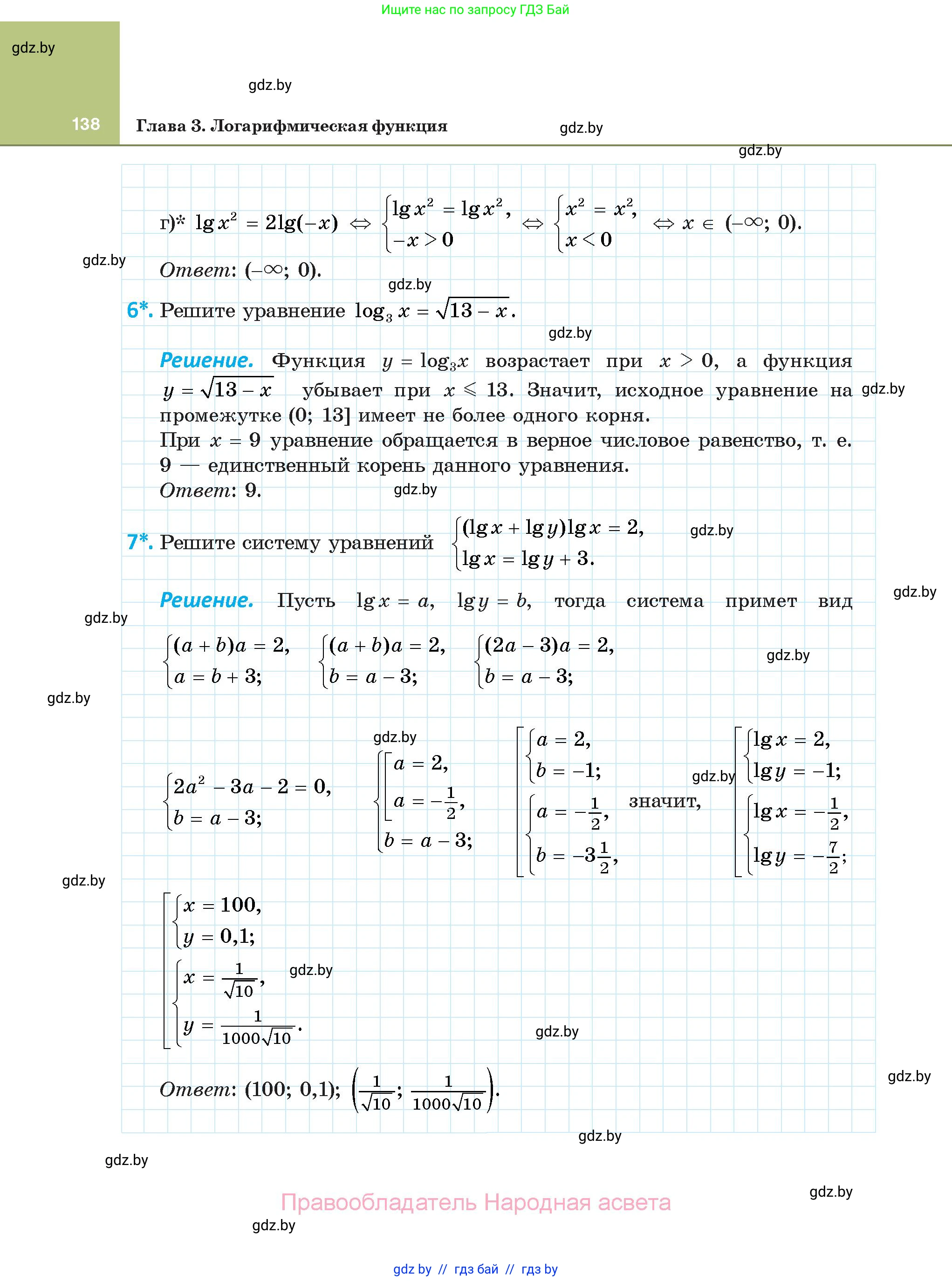 Алгебра, 11 класс Учебник, авторы: Арефьева Ирина Глебовна, Пирютко Ольга Николаевна, издательство Народная асвета, Минск, 2020, бирюзового цвета, страница 138