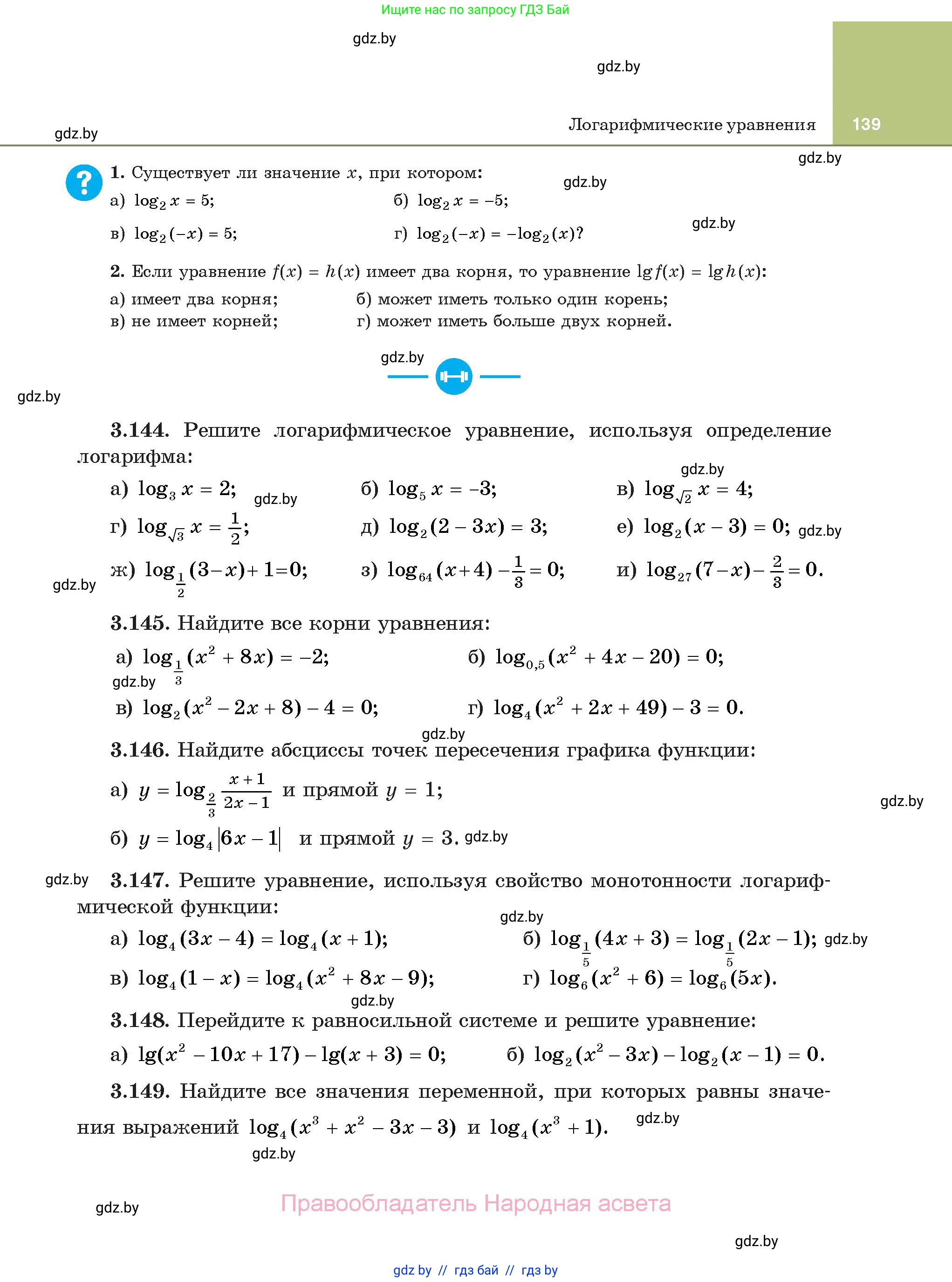 Алгебра, 11 класс Учебник, авторы: Арефьева Ирина Глебовна, Пирютко Ольга Николаевна, издательство Народная асвета, Минск, 2020, бирюзового цвета, страница 139