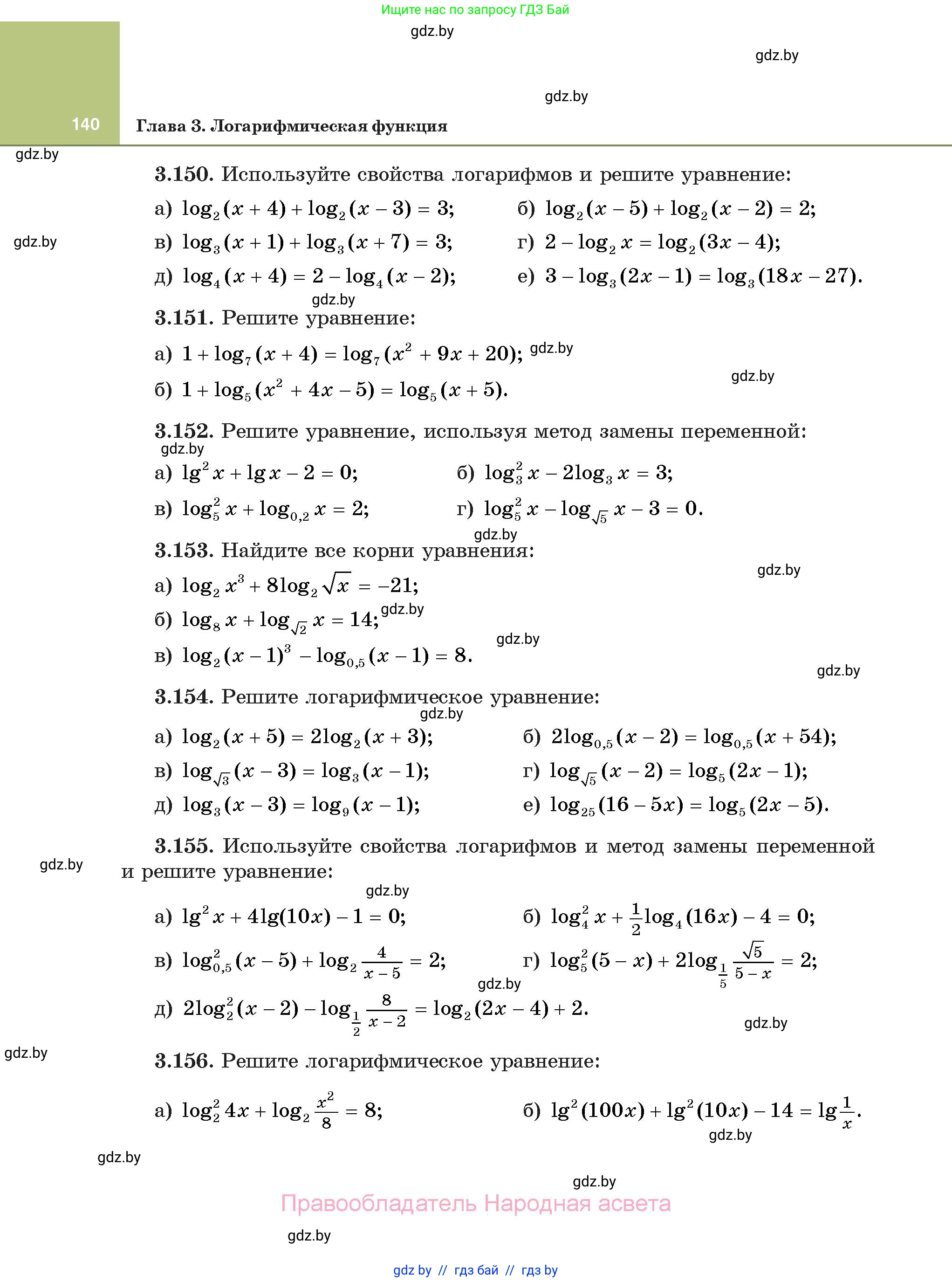 Алгебра, 11 класс Учебник, авторы: Арефьева Ирина Глебовна, Пирютко Ольга Николаевна, издательство Народная асвета, Минск, 2020, бирюзового цвета, страница 140