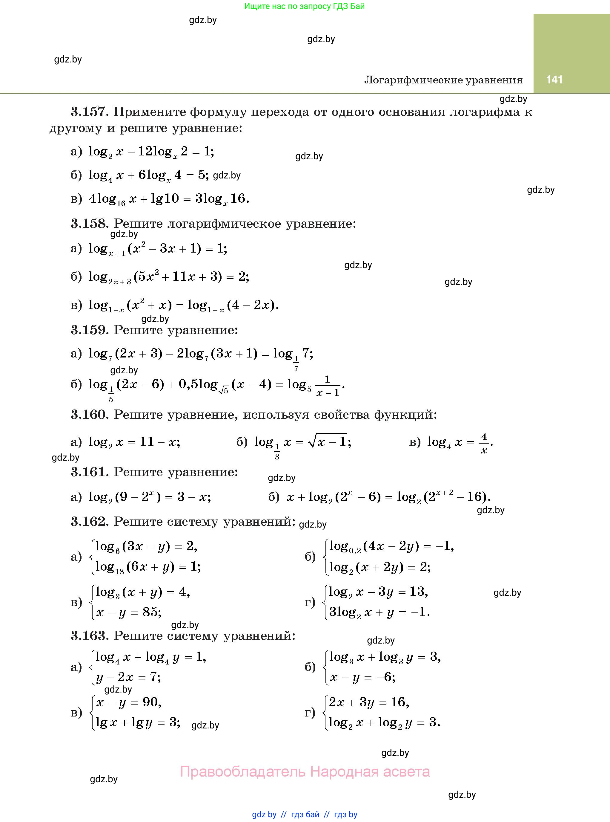Алгебра, 11 класс Учебник, авторы: Арефьева Ирина Глебовна, Пирютко Ольга Николаевна, издательство Народная асвета, Минск, 2020, бирюзового цвета, страница 141