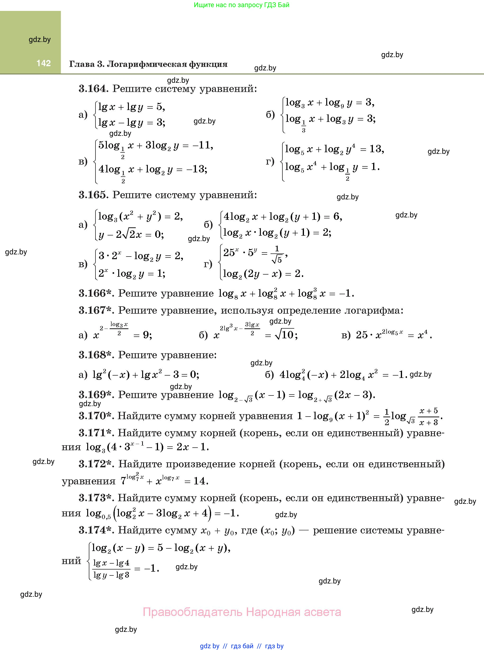 Алгебра, 11 класс Учебник, авторы: Арефьева Ирина Глебовна, Пирютко Ольга Николаевна, издательство Народная асвета, Минск, 2020, бирюзового цвета, страница 142