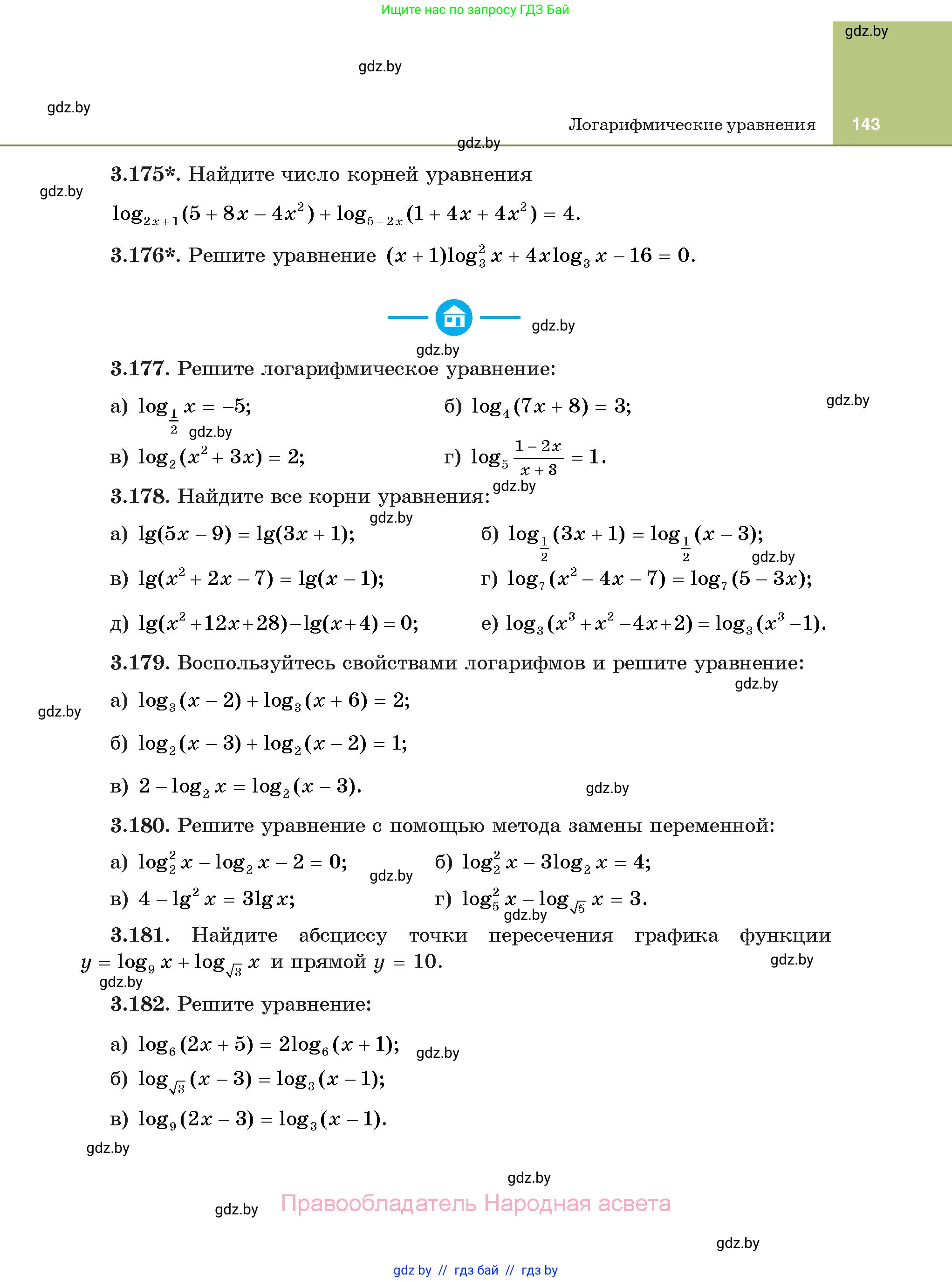 Алгебра, 11 класс Учебник, авторы: Арефьева Ирина Глебовна, Пирютко Ольга Николаевна, издательство Народная асвета, Минск, 2020, бирюзового цвета, страница 143