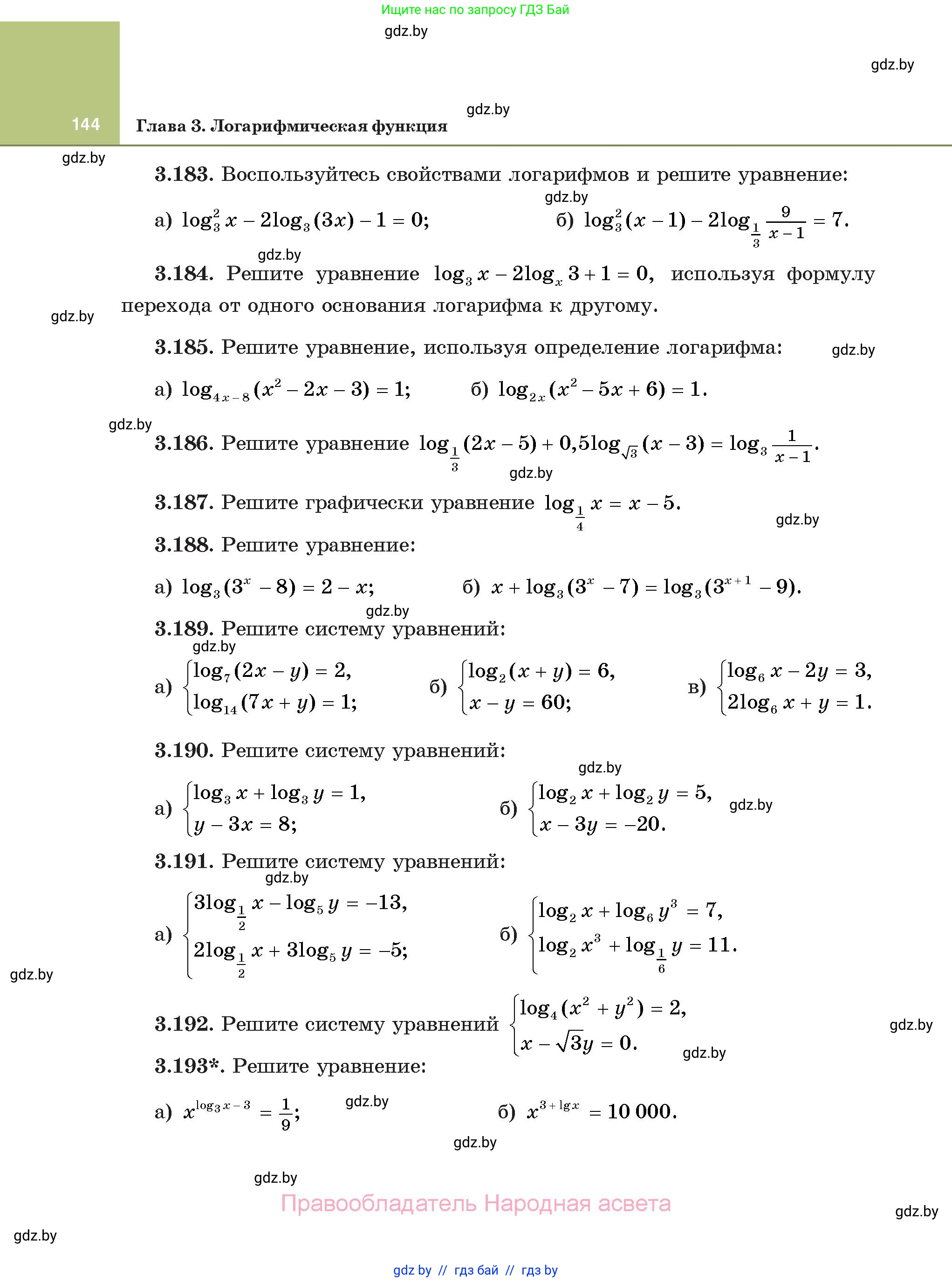 Алгебра, 11 класс Учебник, авторы: Арефьева Ирина Глебовна, Пирютко Ольга Николаевна, издательство Народная асвета, Минск, 2020, бирюзового цвета, страница 144