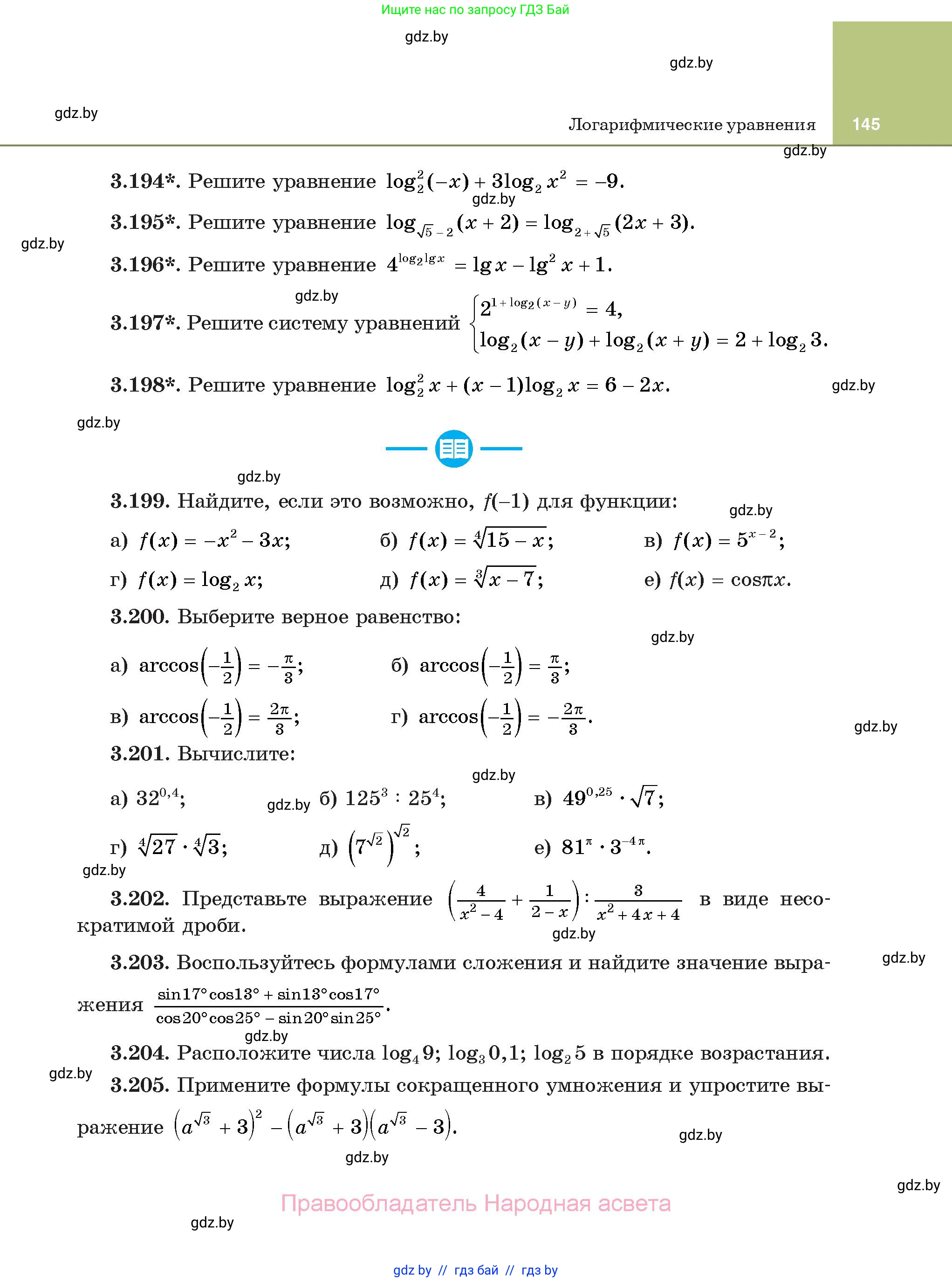 Алгебра, 11 класс Учебник, авторы: Арефьева Ирина Глебовна, Пирютко Ольга Николаевна, издательство Народная асвета, Минск, 2020, бирюзового цвета, страница 145
