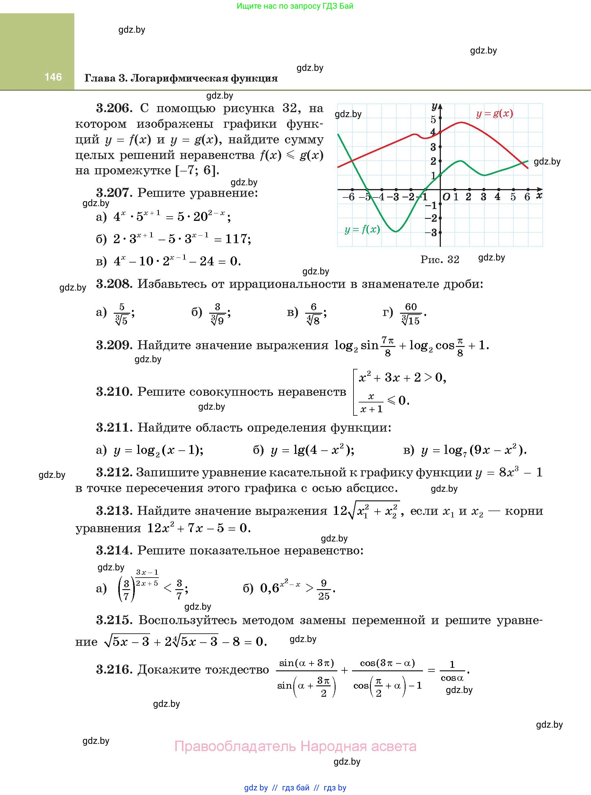 Алгебра, 11 класс Учебник, авторы: Арефьева Ирина Глебовна, Пирютко Ольга Николаевна, издательство Народная асвета, Минск, 2020, бирюзового цвета, страница 146
