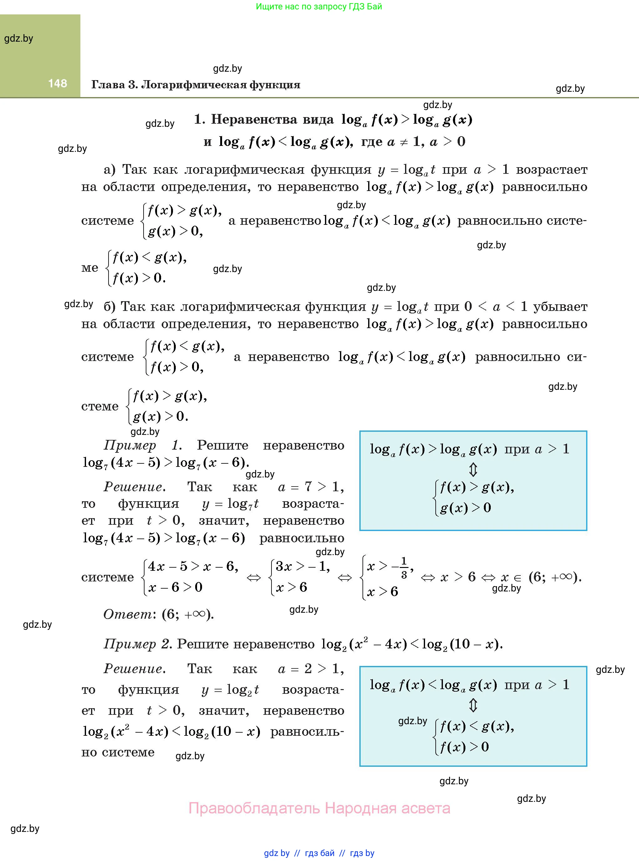 Алгебра, 11 класс Учебник, авторы: Арефьева Ирина Глебовна, Пирютко Ольга Николаевна, издательство Народная асвета, Минск, 2020, бирюзового цвета, страница 148
