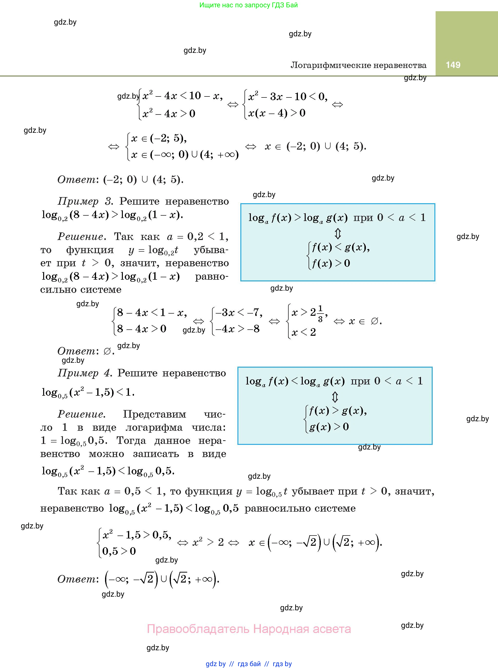 Алгебра, 11 класс Учебник, авторы: Арефьева Ирина Глебовна, Пирютко Ольга Николаевна, издательство Народная асвета, Минск, 2020, бирюзового цвета, страница 149