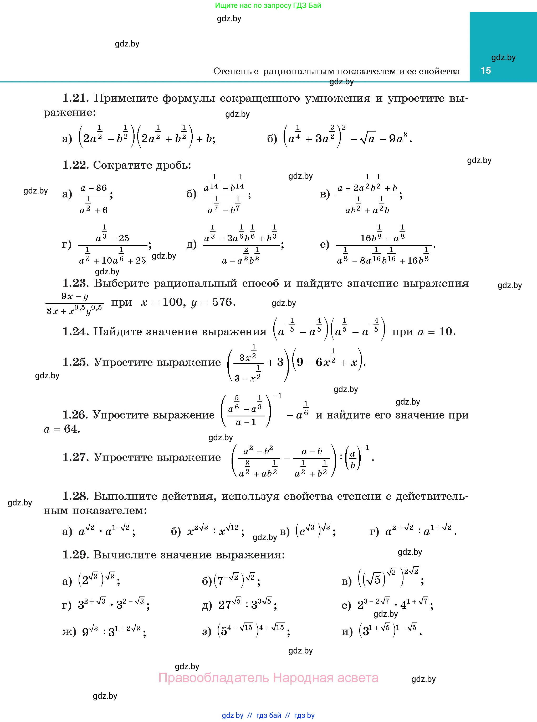 Алгебра, 11 класс Учебник, авторы: Арефьева Ирина Глебовна, Пирютко Ольга Николаевна, издательство Народная асвета, Минск, 2020, бирюзового цвета, страница 15