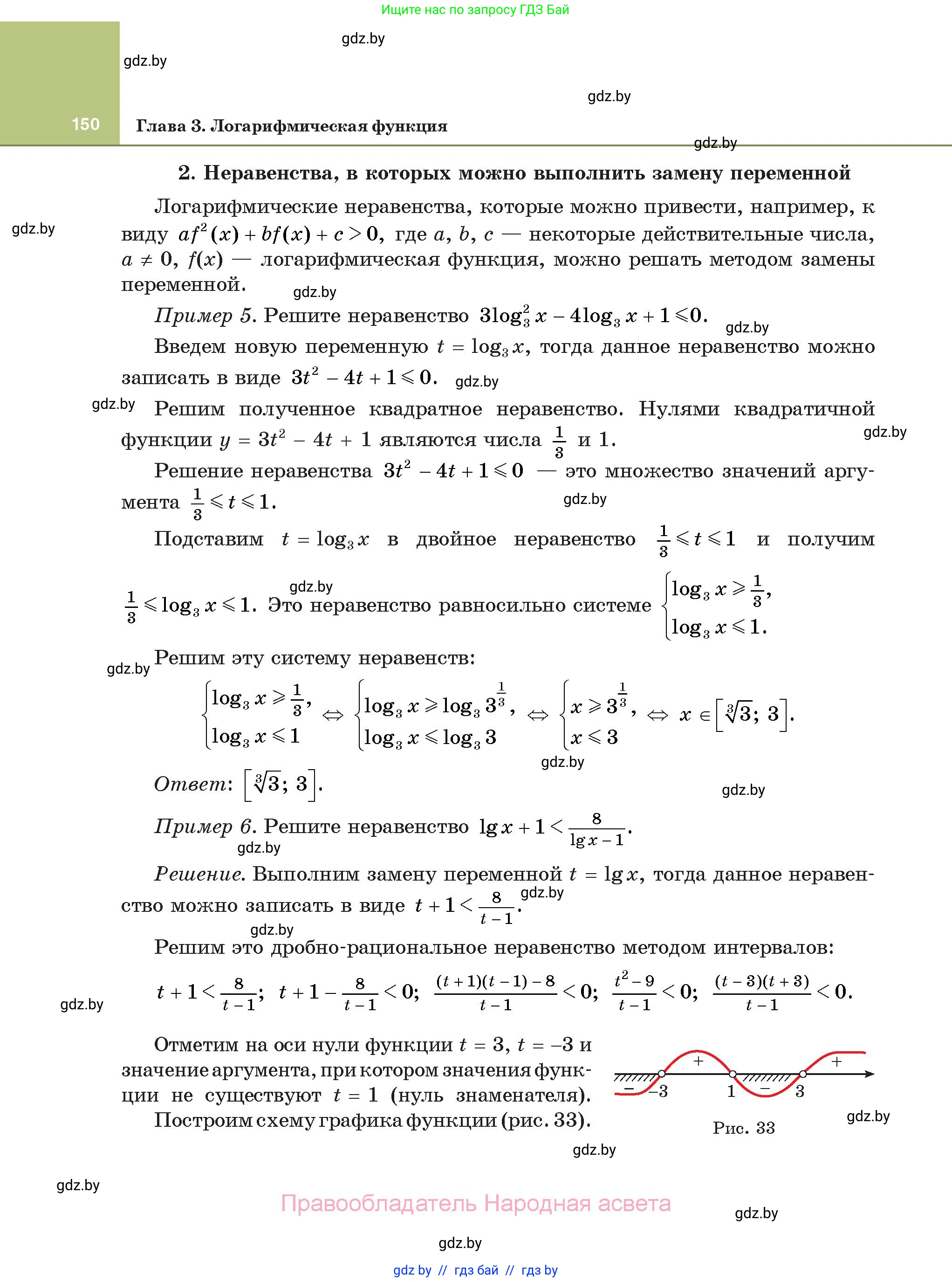 Алгебра, 11 класс Учебник, авторы: Арефьева Ирина Глебовна, Пирютко Ольга Николаевна, издательство Народная асвета, Минск, 2020, бирюзового цвета, страница 150