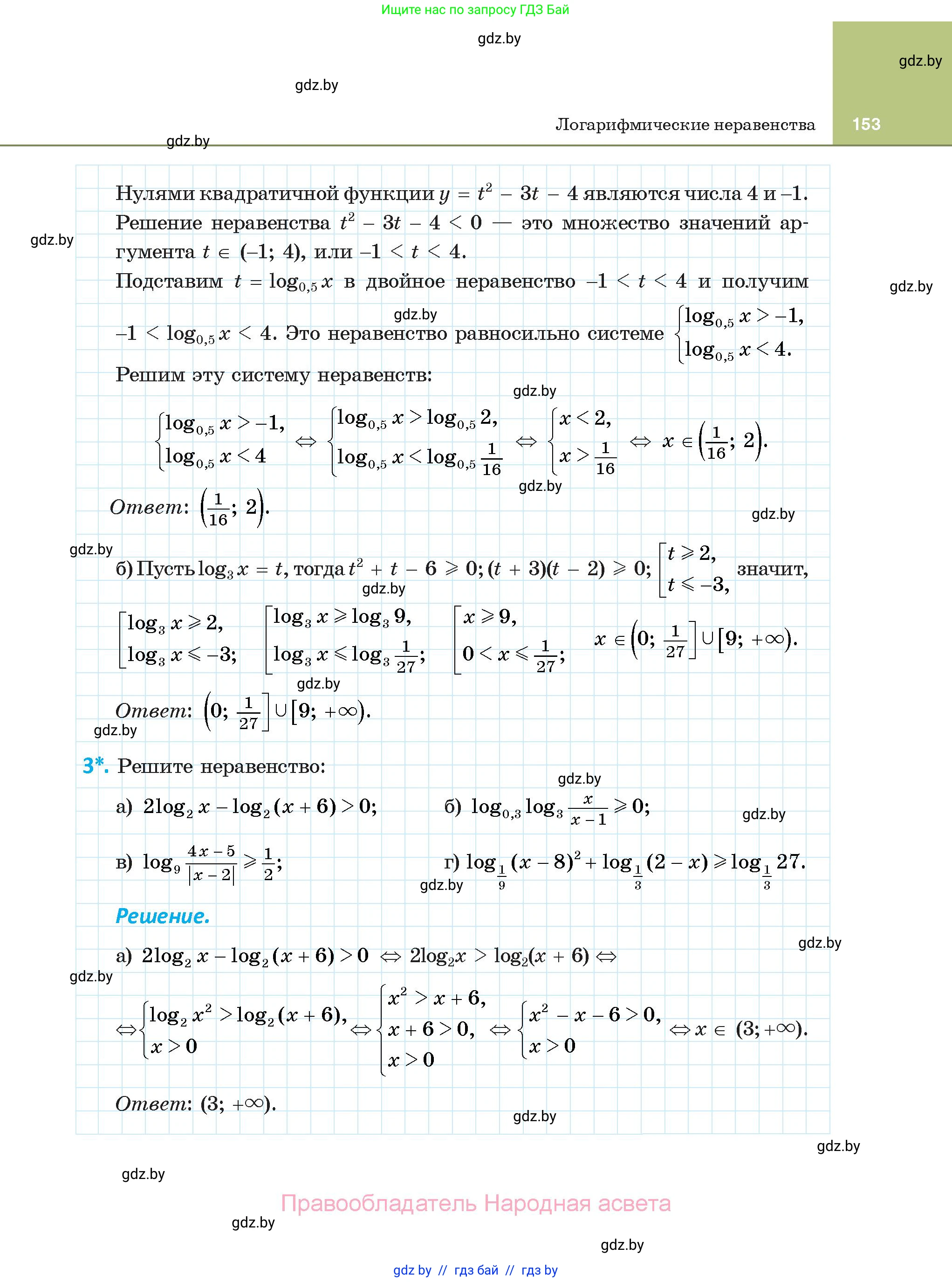 Алгебра, 11 класс Учебник, авторы: Арефьева Ирина Глебовна, Пирютко Ольга Николаевна, издательство Народная асвета, Минск, 2020, бирюзового цвета, страница 153