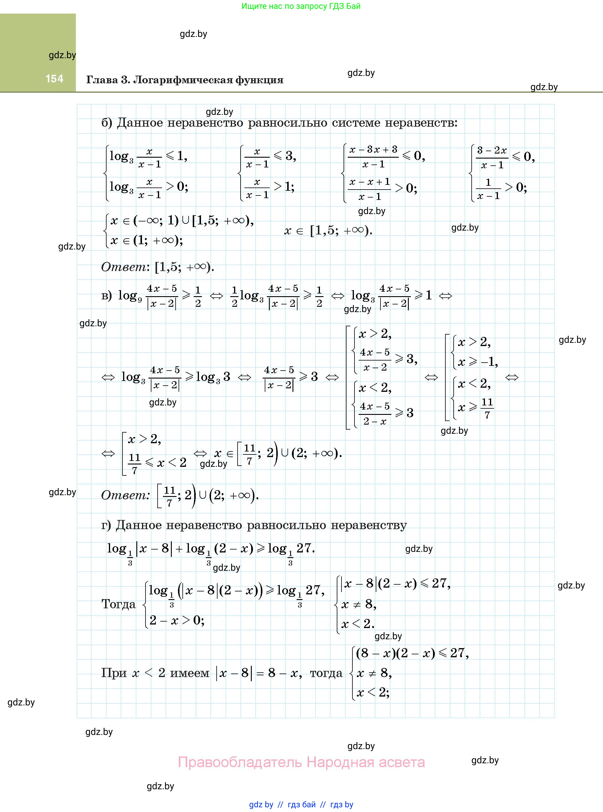 Алгебра, 11 класс Учебник, авторы: Арефьева Ирина Глебовна, Пирютко Ольга Николаевна, издательство Народная асвета, Минск, 2020, бирюзового цвета, страница 154