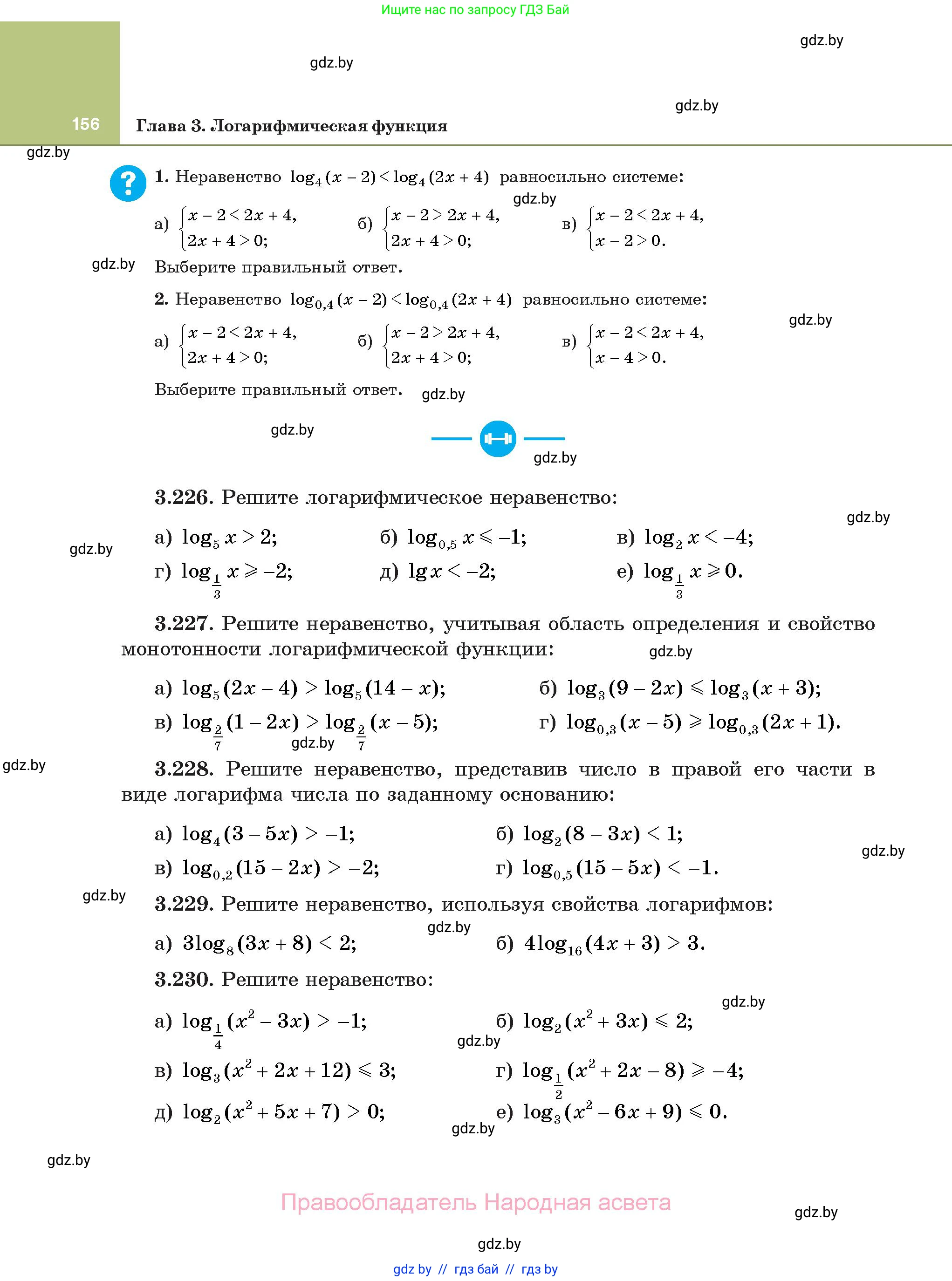 Алгебра, 11 класс Учебник, авторы: Арефьева Ирина Глебовна, Пирютко Ольга Николаевна, издательство Народная асвета, Минск, 2020, бирюзового цвета, страница 156