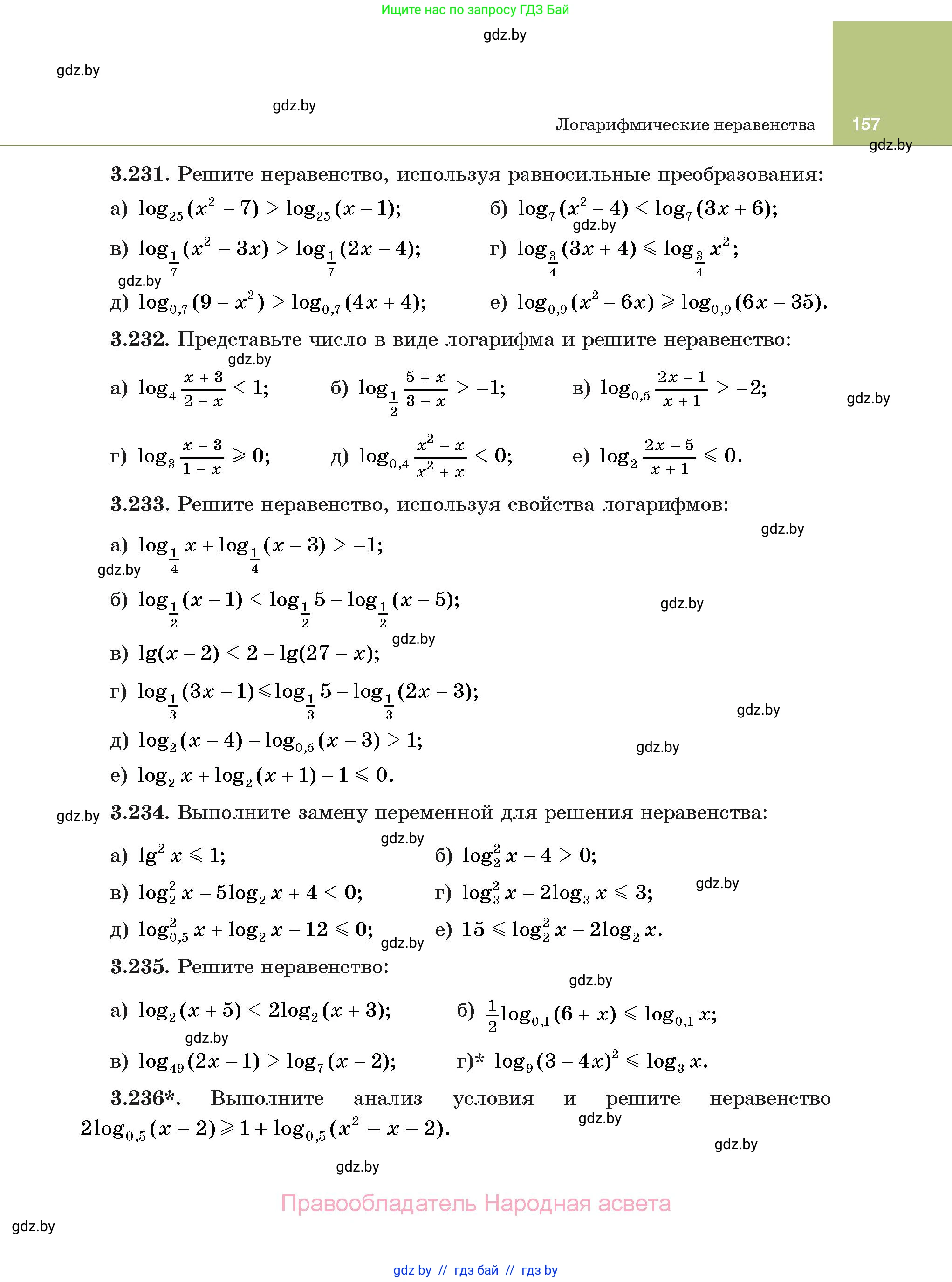 Алгебра, 11 класс Учебник, авторы: Арефьева Ирина Глебовна, Пирютко Ольга Николаевна, издательство Народная асвета, Минск, 2020, бирюзового цвета, страница 157