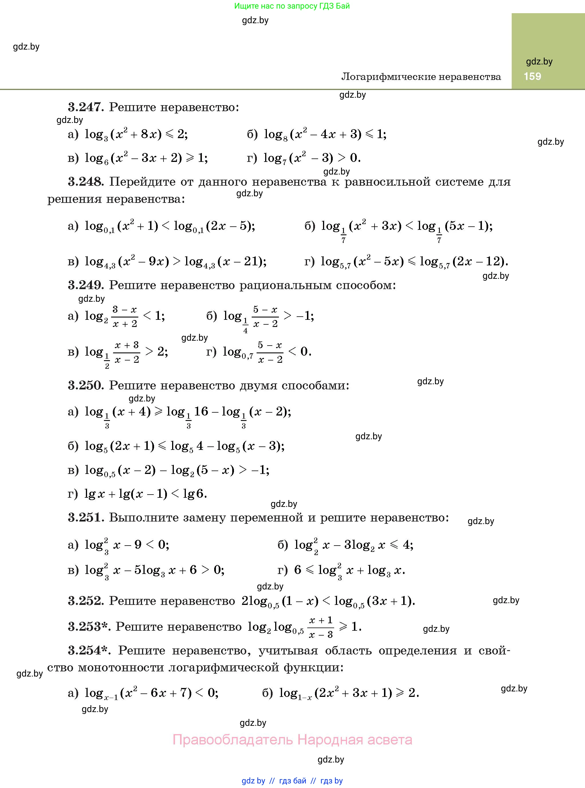 Алгебра, 11 класс Учебник, авторы: Арефьева Ирина Глебовна, Пирютко Ольга Николаевна, издательство Народная асвета, Минск, 2020, бирюзового цвета, страница 159