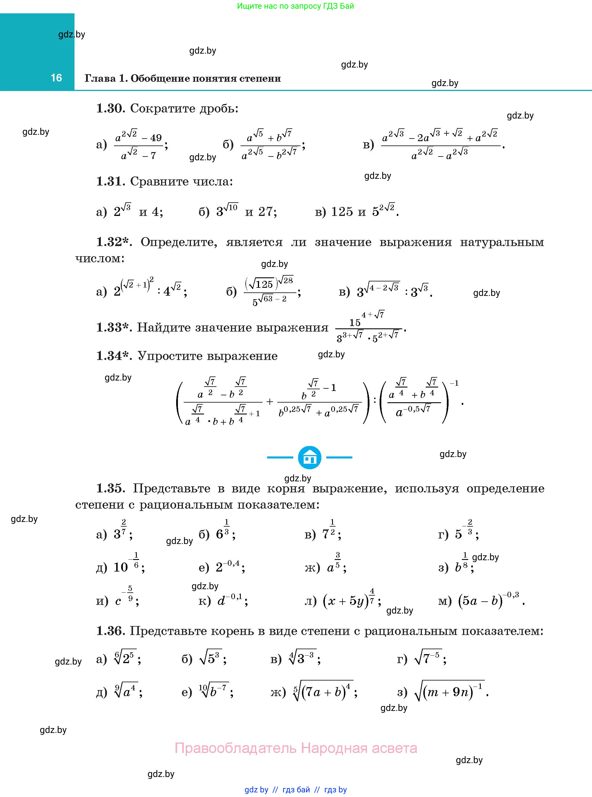 Алгебра, 11 класс Учебник, авторы: Арефьева Ирина Глебовна, Пирютко Ольга Николаевна, издательство Народная асвета, Минск, 2020, бирюзового цвета, страница 16