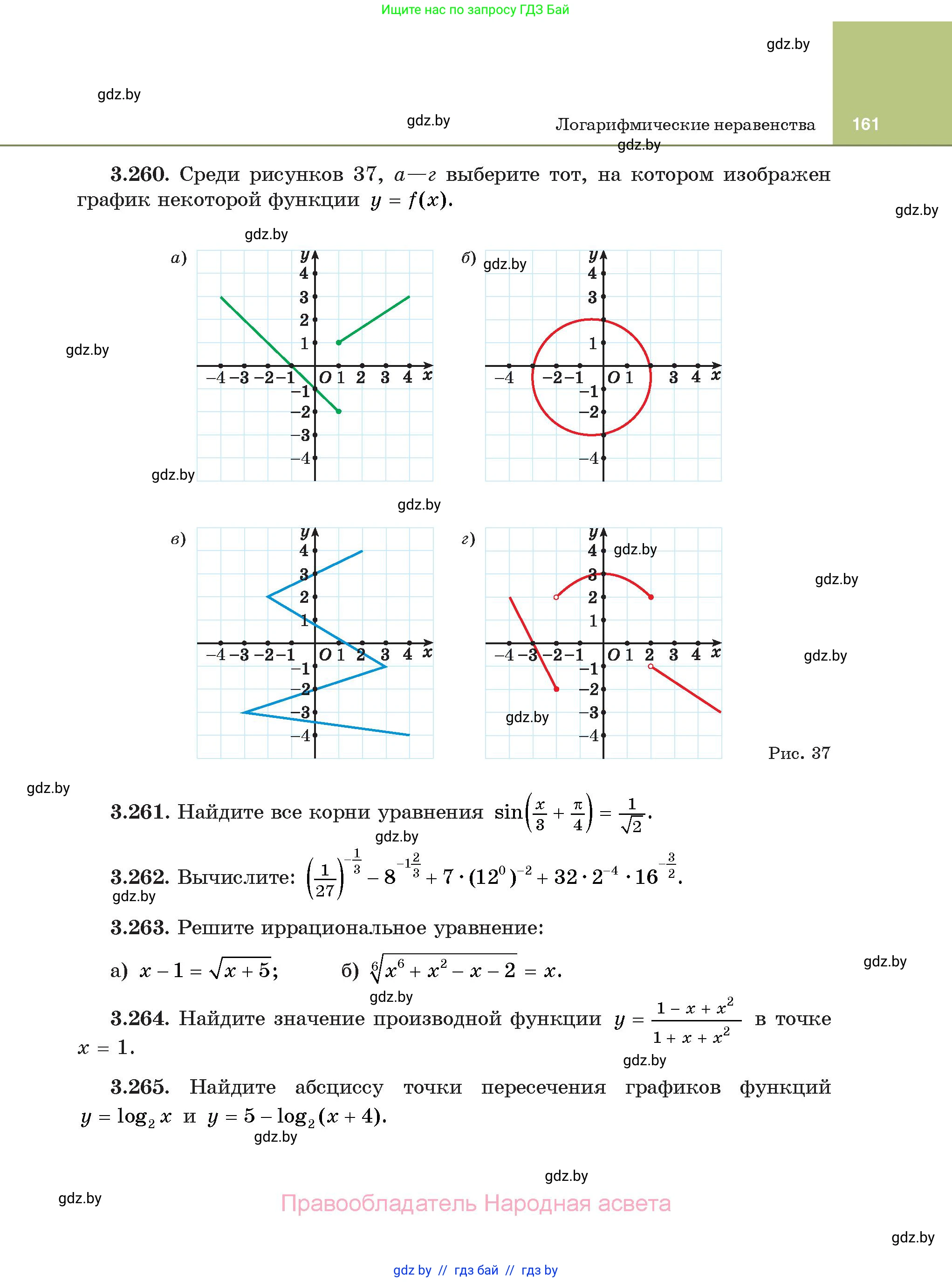 Алгебра, 11 класс Учебник, авторы: Арефьева Ирина Глебовна, Пирютко Ольга Николаевна, издательство Народная асвета, Минск, 2020, бирюзового цвета, страница 161