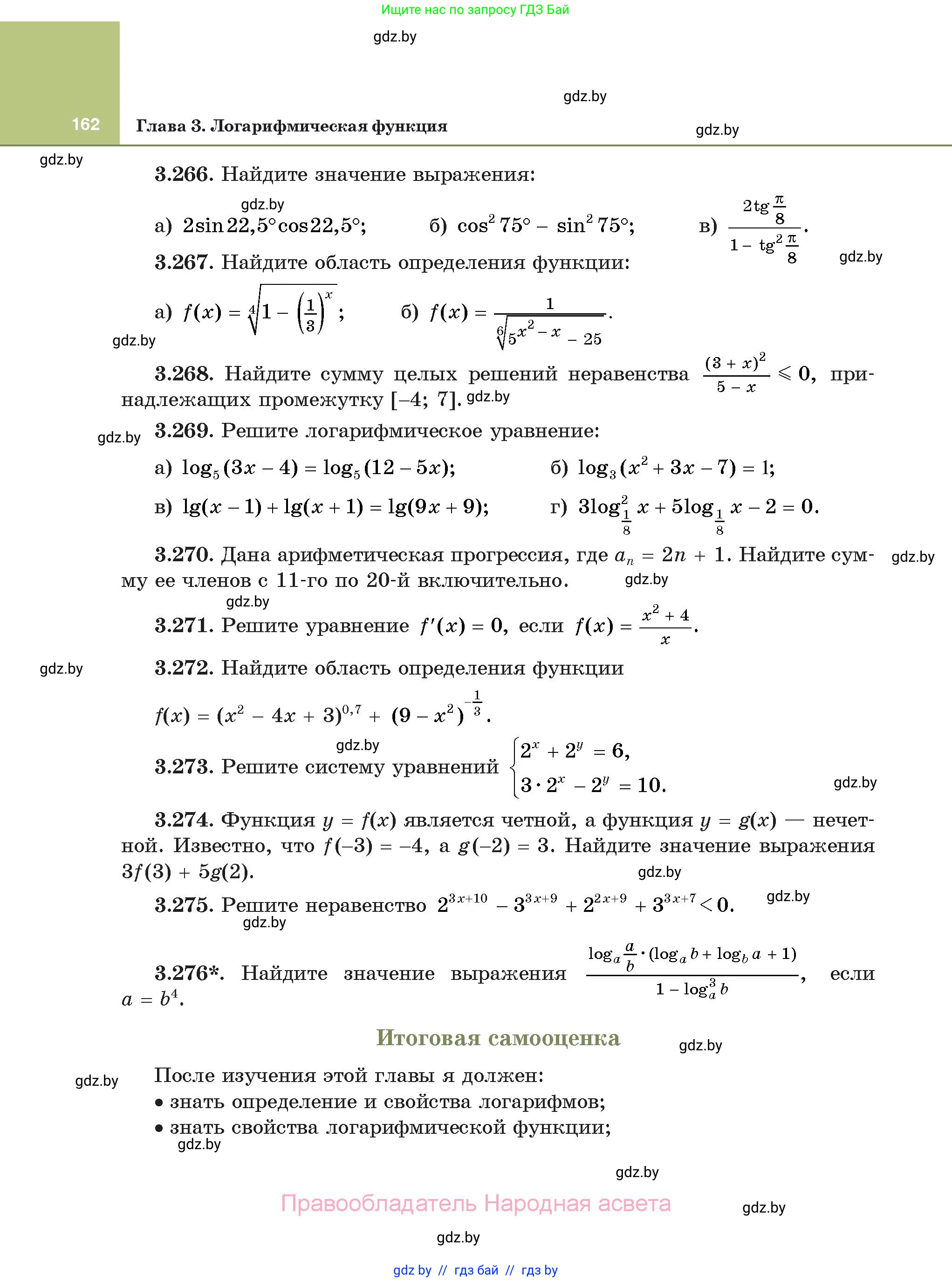Алгебра, 11 класс Учебник, авторы: Арефьева Ирина Глебовна, Пирютко Ольга Николаевна, издательство Народная асвета, Минск, 2020, бирюзового цвета, страница 162