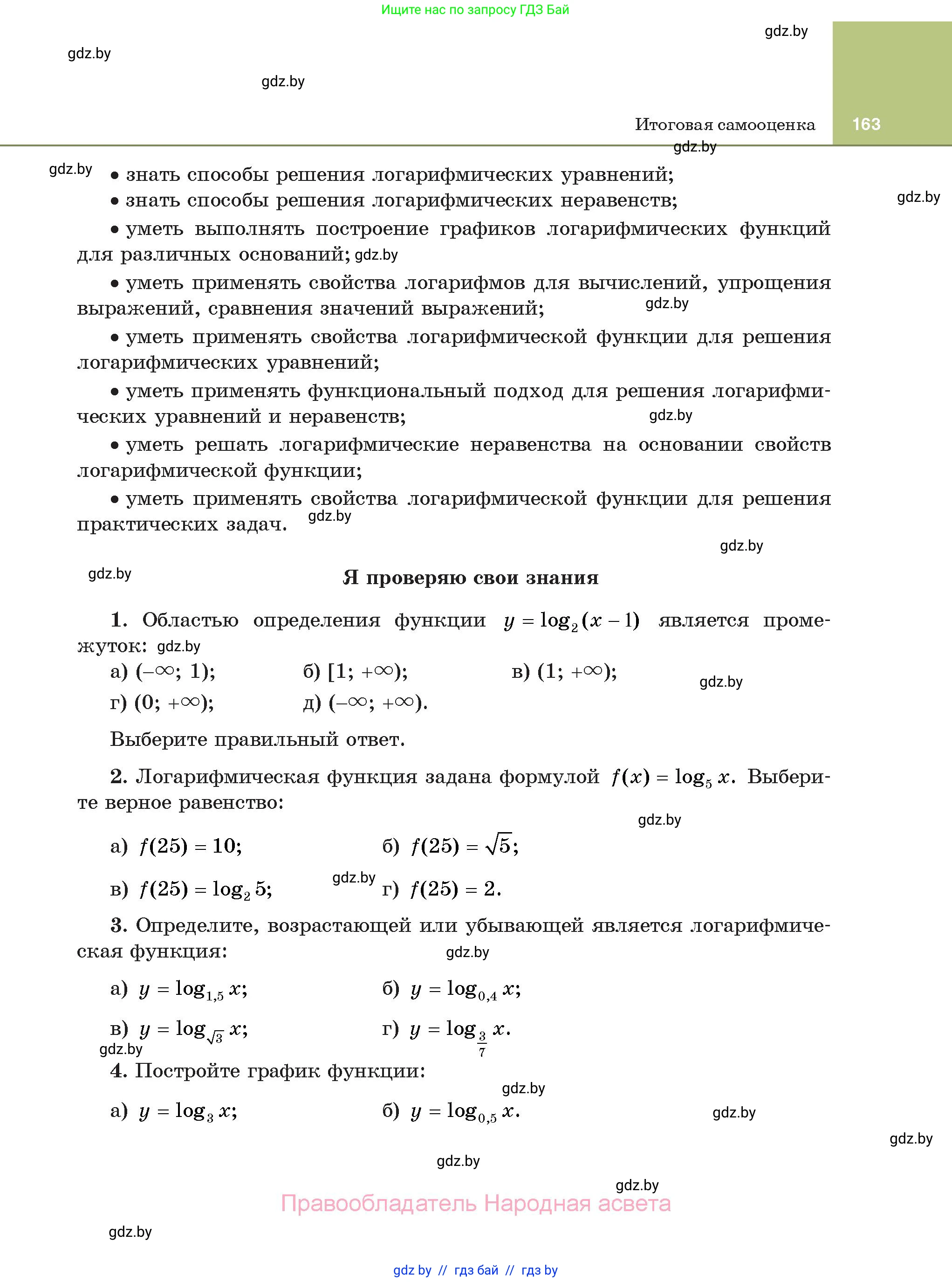 Алгебра, 11 класс Учебник, авторы: Арефьева Ирина Глебовна, Пирютко Ольга Николаевна, издательство Народная асвета, Минск, 2020, бирюзового цвета, страница 163