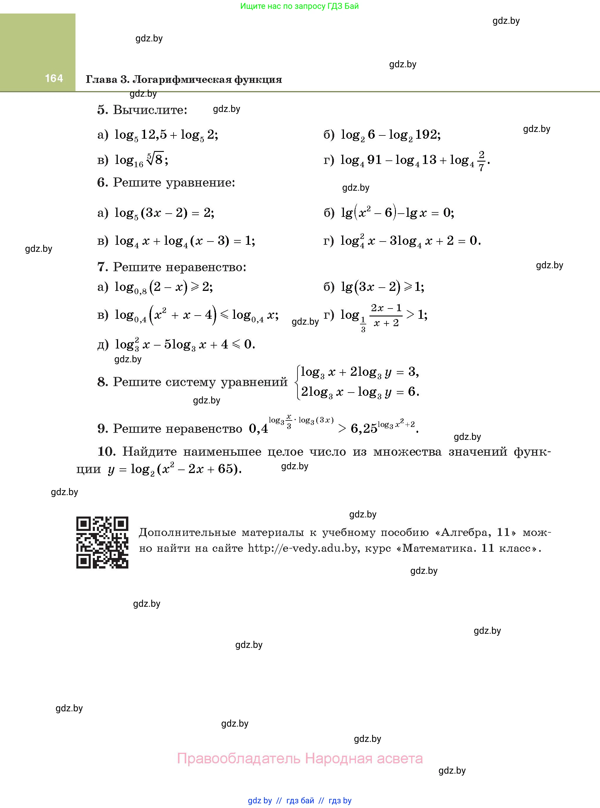 Алгебра, 11 класс Учебник, авторы: Арефьева Ирина Глебовна, Пирютко Ольга Николаевна, издательство Народная асвета, Минск, 2020, бирюзового цвета, страница 164