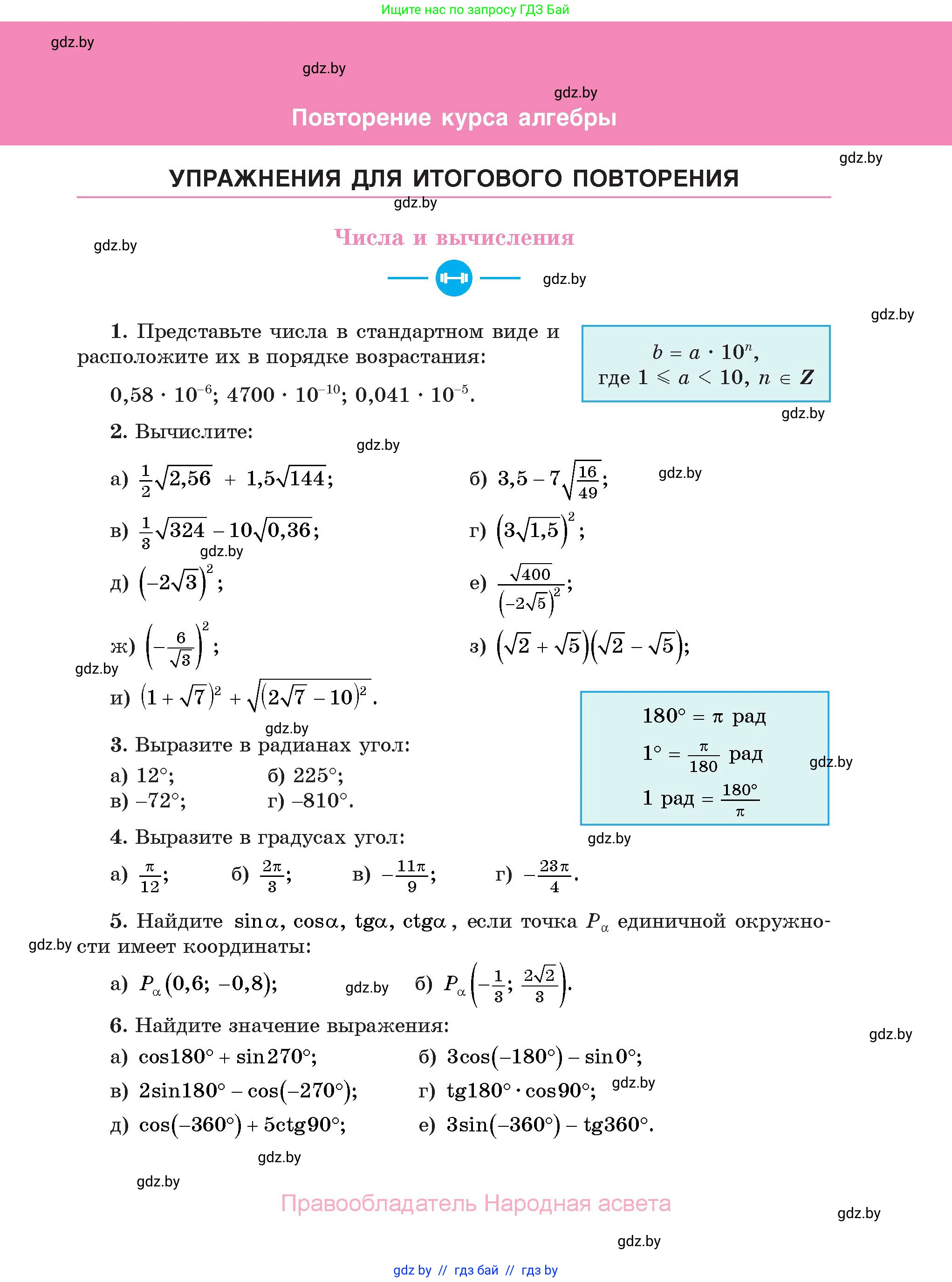 Алгебра, 11 класс Учебник, авторы: Арефьева Ирина Глебовна, Пирютко Ольга Николаевна, издательство Народная асвета, Минск, 2020, бирюзового цвета, страница 165