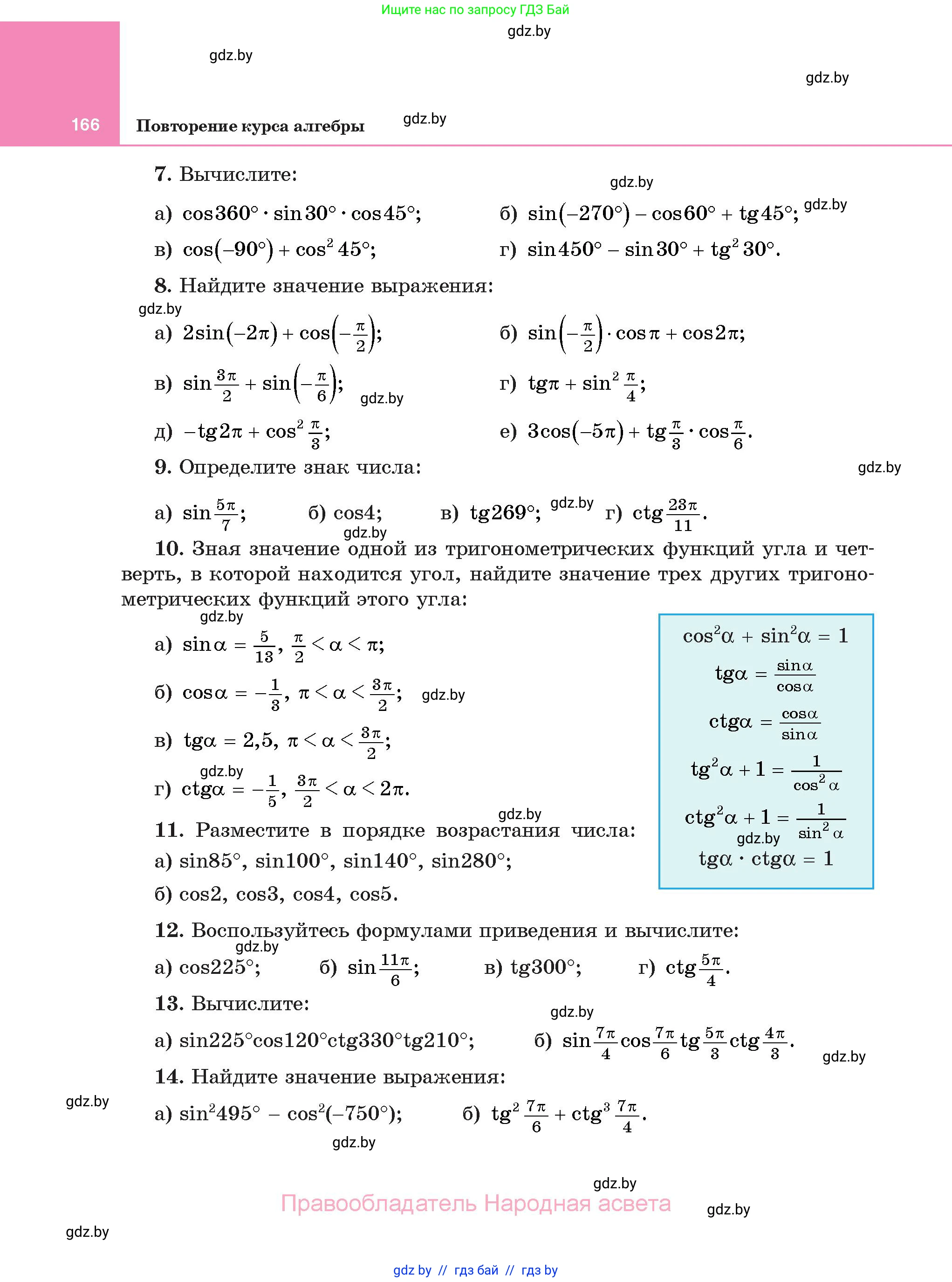 Алгебра, 11 класс Учебник, авторы: Арефьева Ирина Глебовна, Пирютко Ольга Николаевна, издательство Народная асвета, Минск, 2020, бирюзового цвета, страница 166