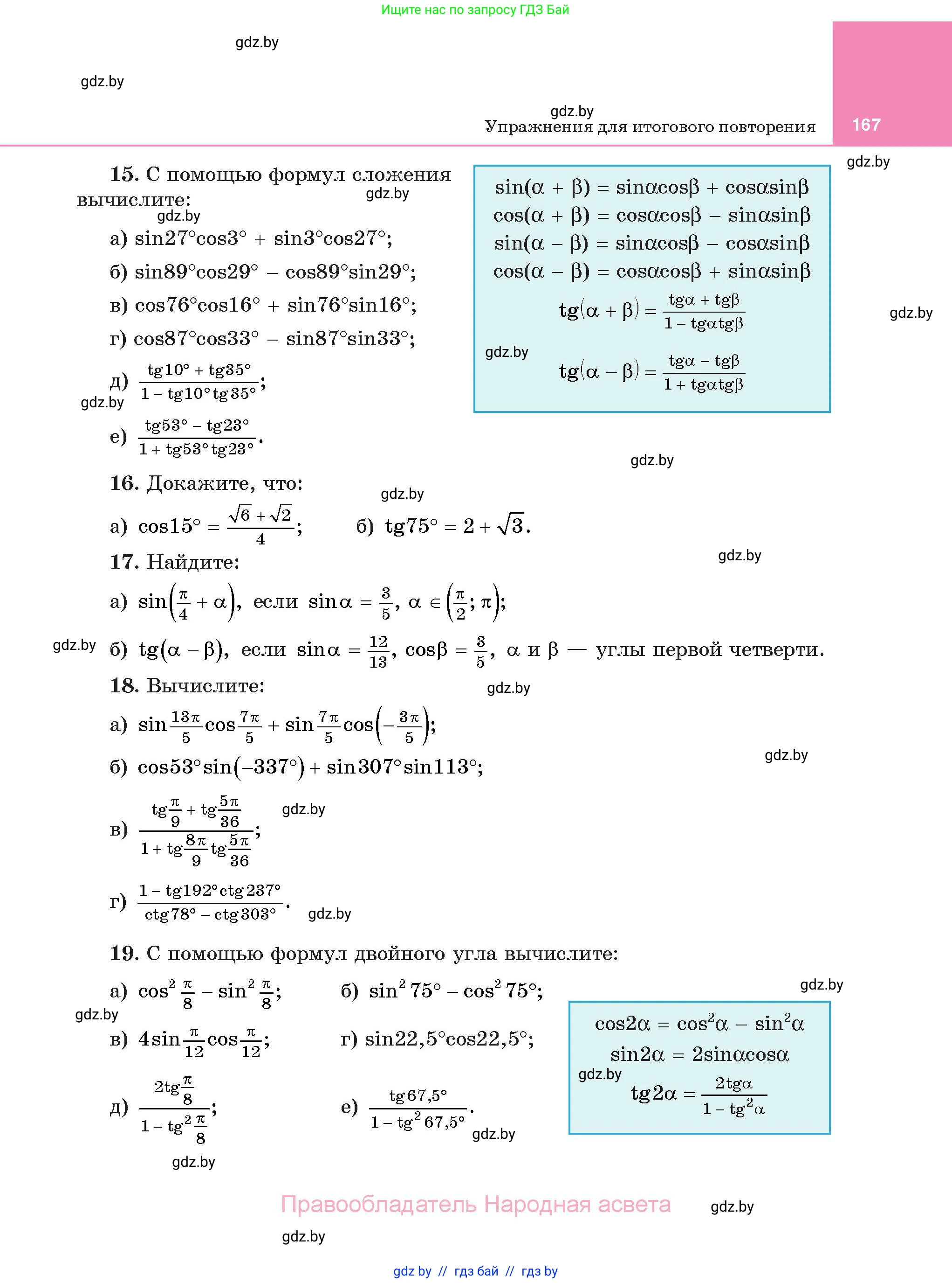 Алгебра, 11 класс Учебник, авторы: Арефьева Ирина Глебовна, Пирютко Ольга Николаевна, издательство Народная асвета, Минск, 2020, бирюзового цвета, страница 167