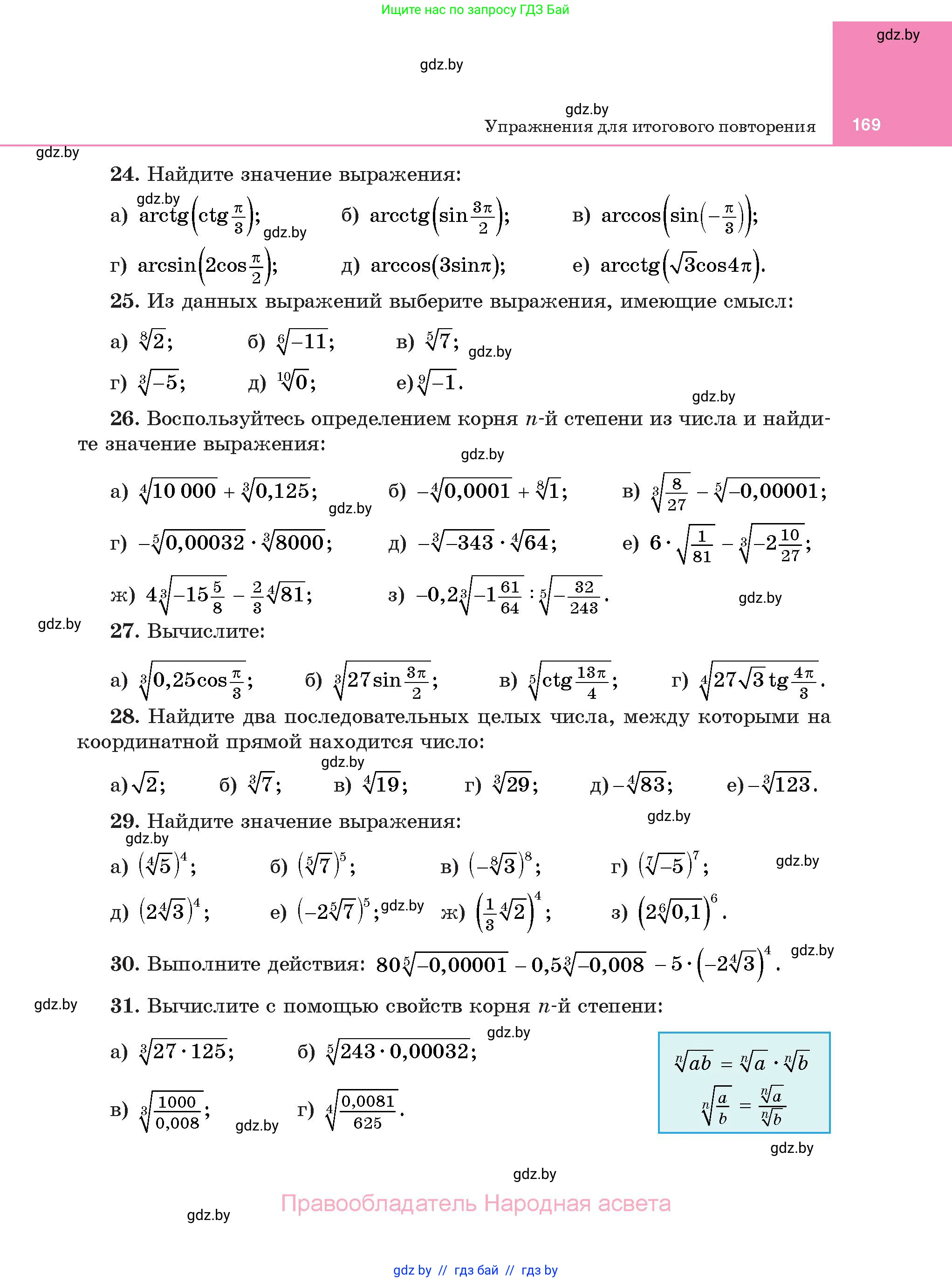 Алгебра, 11 класс Учебник, авторы: Арефьева Ирина Глебовна, Пирютко Ольга Николаевна, издательство Народная асвета, Минск, 2020, бирюзового цвета, страница 169