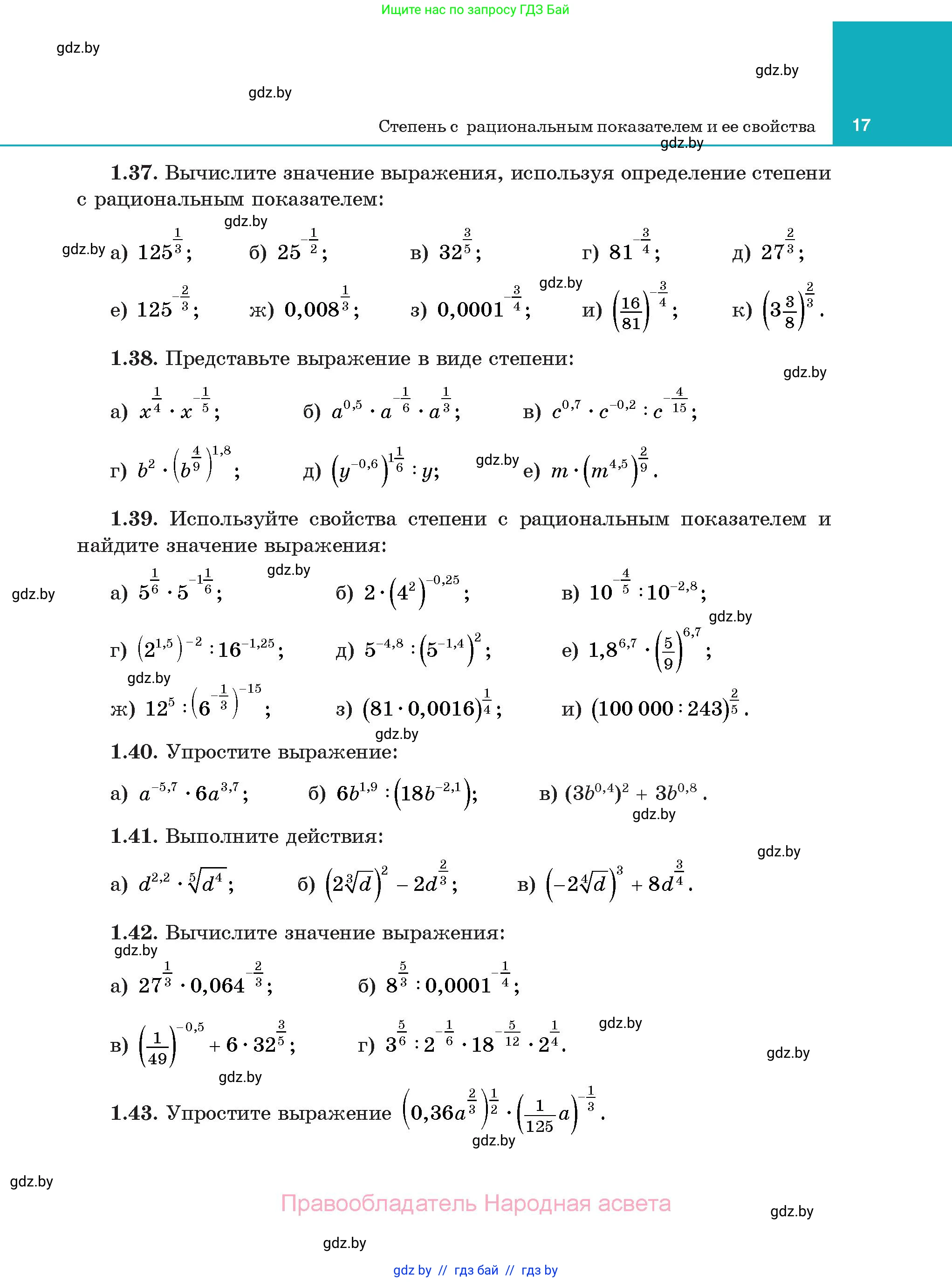 Алгебра, 11 класс Учебник, авторы: Арефьева Ирина Глебовна, Пирютко Ольга Николаевна, издательство Народная асвета, Минск, 2020, бирюзового цвета, страница 17