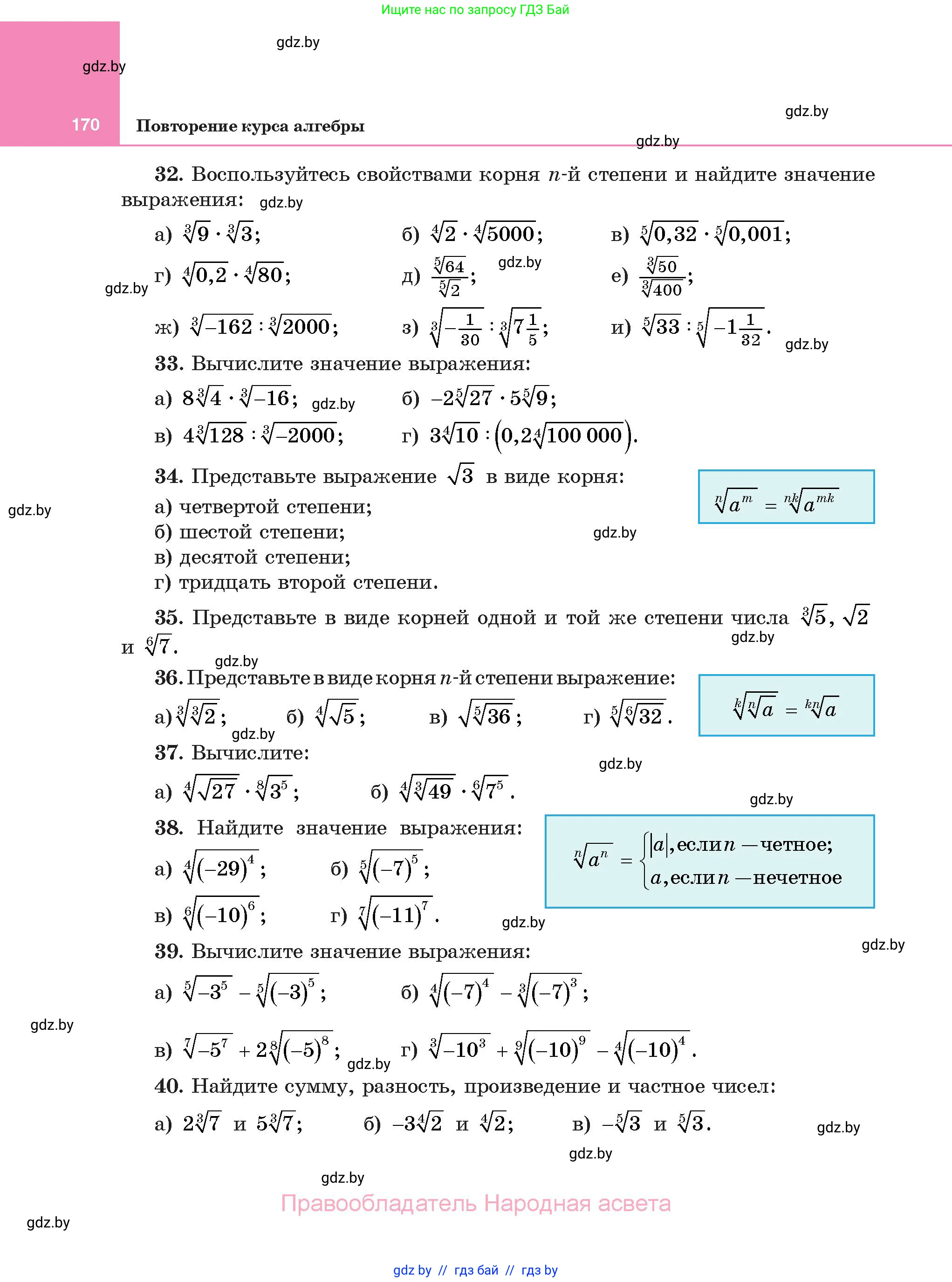 Алгебра, 11 класс Учебник, авторы: Арефьева Ирина Глебовна, Пирютко Ольга Николаевна, издательство Народная асвета, Минск, 2020, бирюзового цвета, страница 170