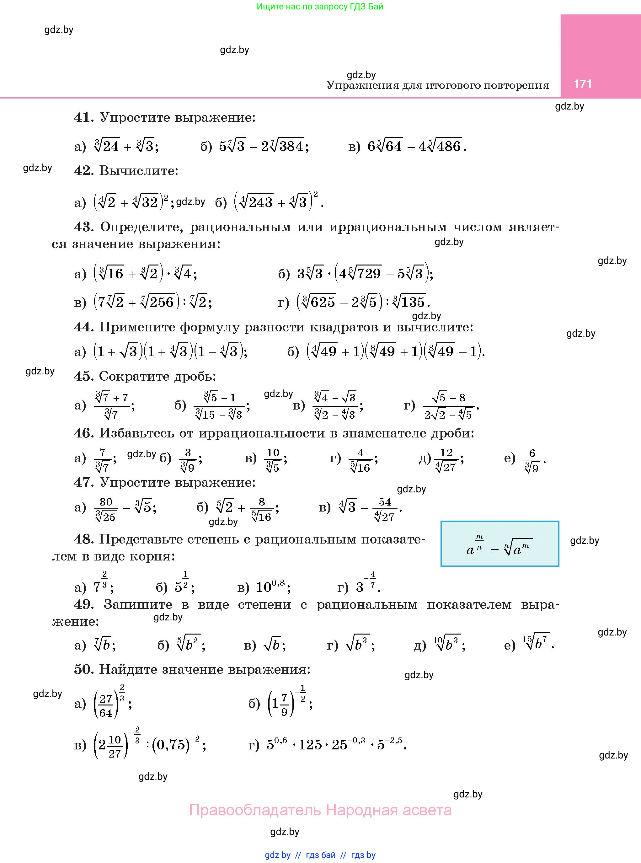 Алгебра, 11 класс Учебник, авторы: Арефьева Ирина Глебовна, Пирютко Ольга Николаевна, издательство Народная асвета, Минск, 2020, бирюзового цвета, страница 171
