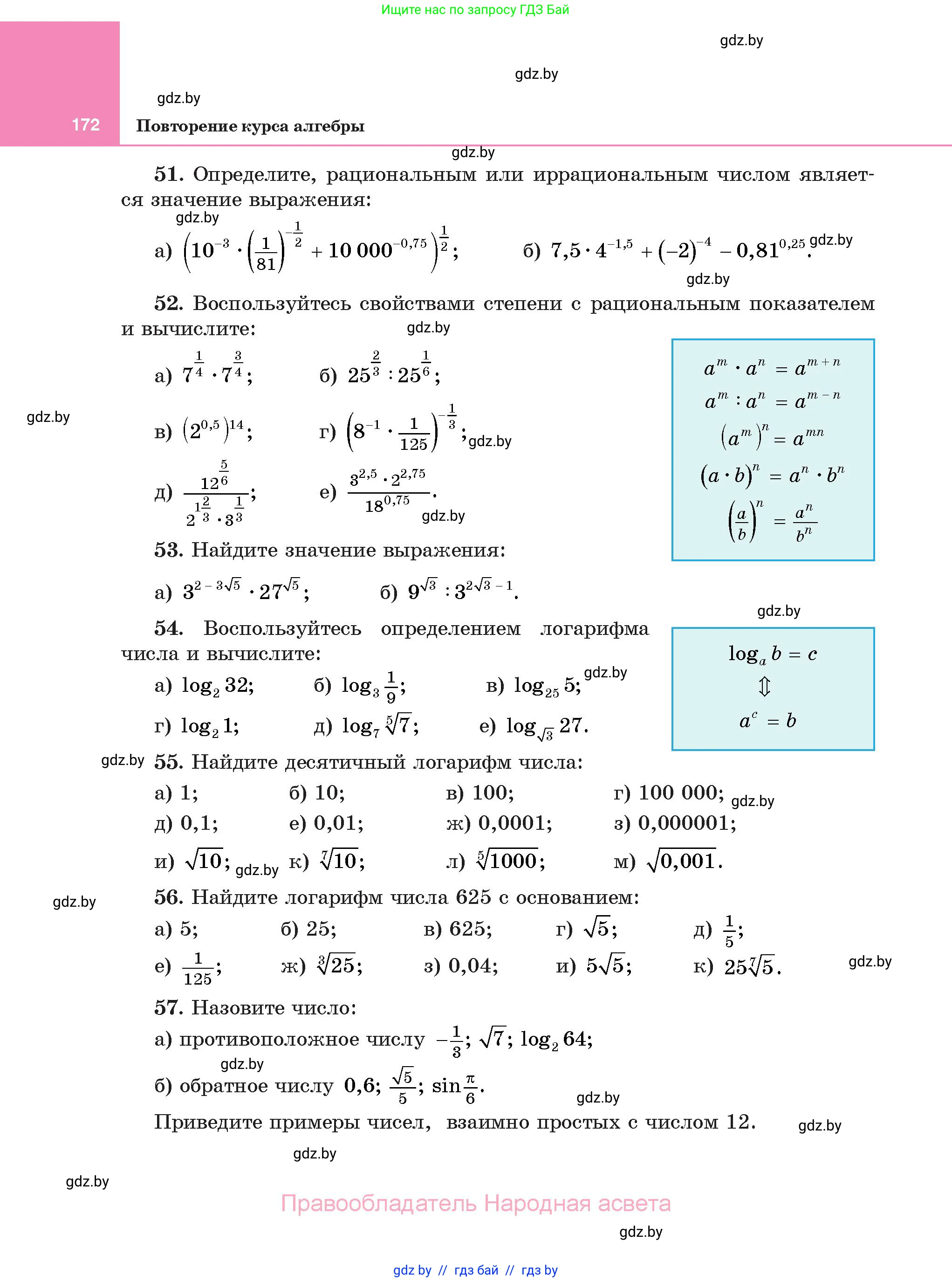 Алгебра, 11 класс Учебник, авторы: Арефьева Ирина Глебовна, Пирютко Ольга Николаевна, издательство Народная асвета, Минск, 2020, бирюзового цвета, страница 172
