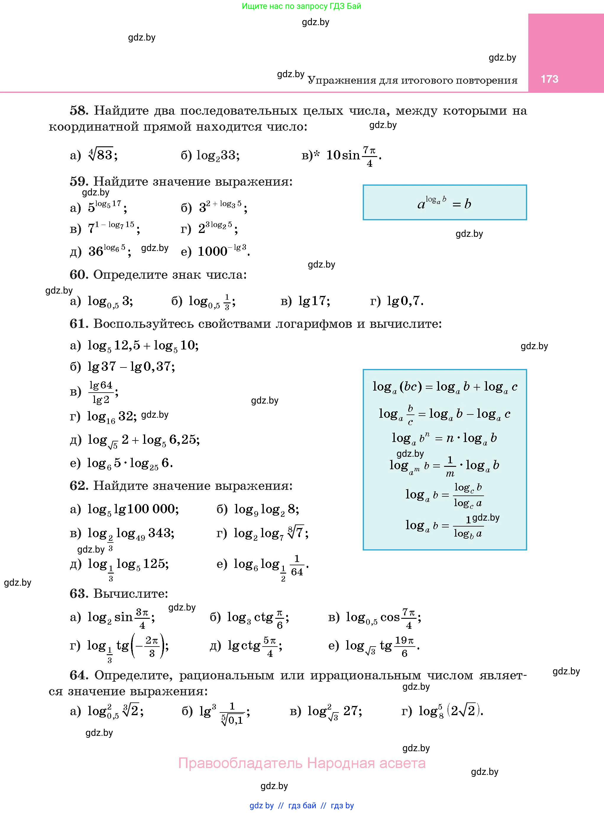 Алгебра, 11 класс Учебник, авторы: Арефьева Ирина Глебовна, Пирютко Ольга Николаевна, издательство Народная асвета, Минск, 2020, бирюзового цвета, страница 173