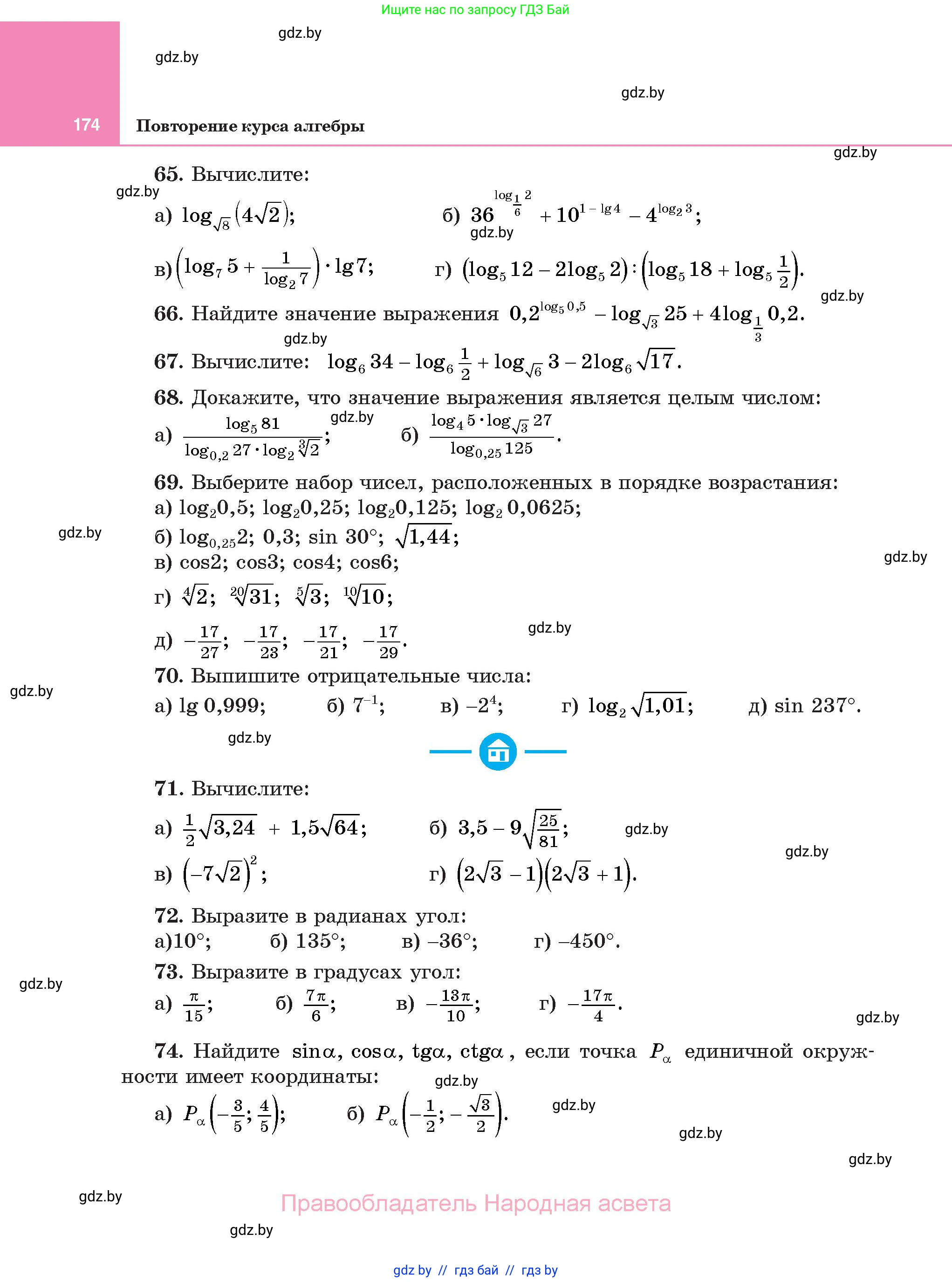 Алгебра, 11 класс Учебник, авторы: Арефьева Ирина Глебовна, Пирютко Ольга Николаевна, издательство Народная асвета, Минск, 2020, бирюзового цвета, страница 174