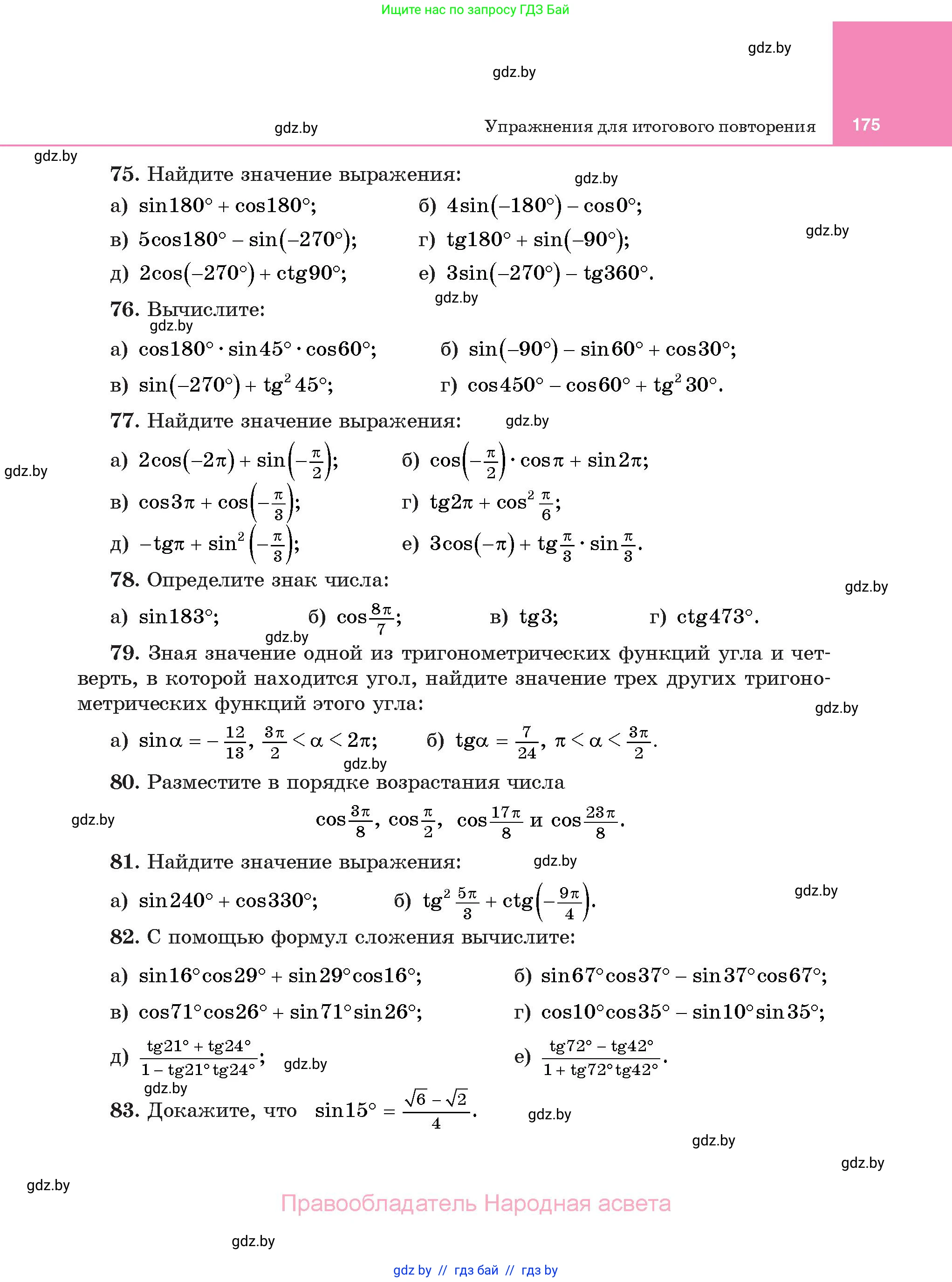 Алгебра, 11 класс Учебник, авторы: Арефьева Ирина Глебовна, Пирютко Ольга Николаевна, издательство Народная асвета, Минск, 2020, бирюзового цвета, страница 175