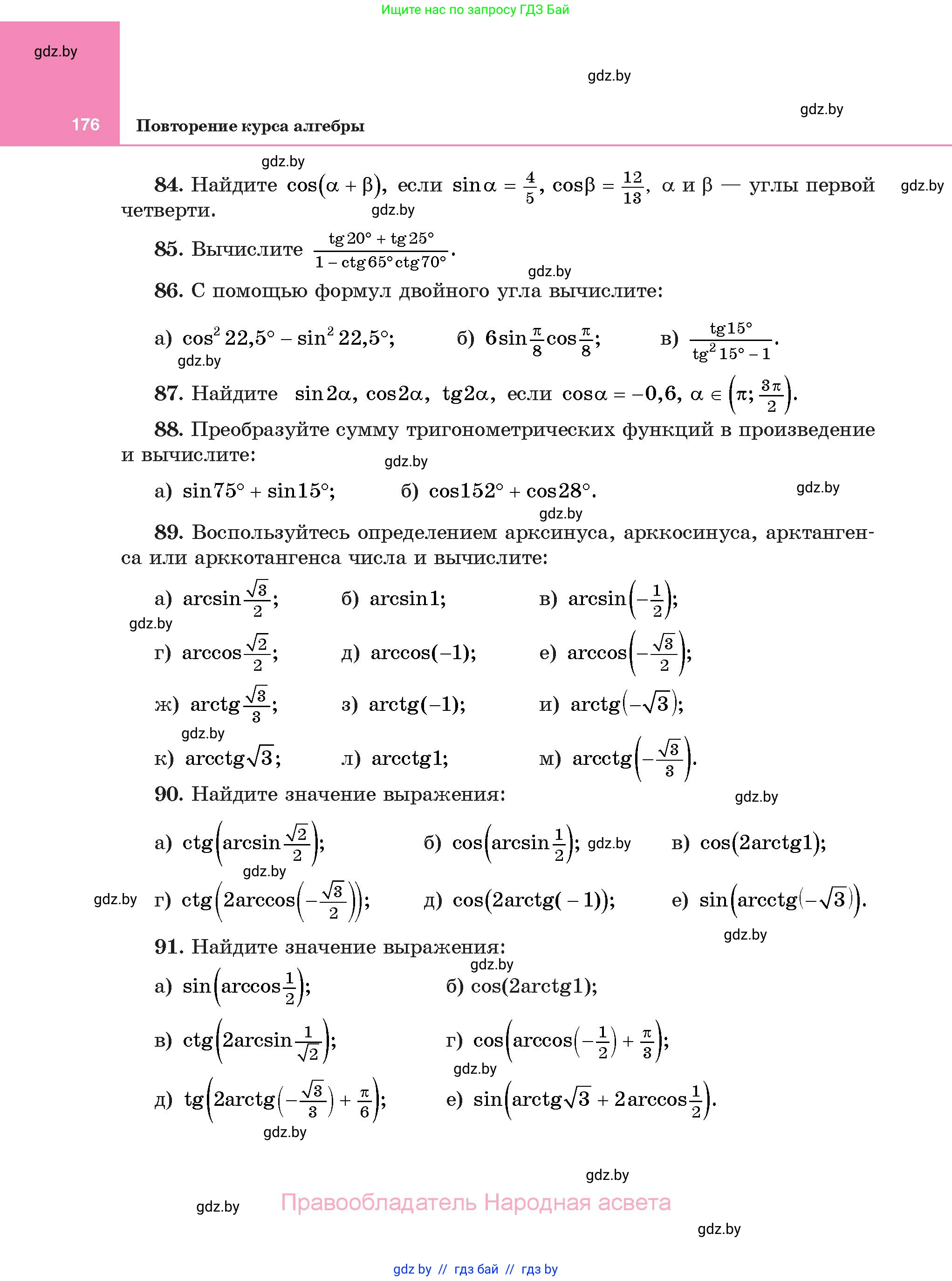 Алгебра, 11 класс Учебник, авторы: Арефьева Ирина Глебовна, Пирютко Ольга Николаевна, издательство Народная асвета, Минск, 2020, бирюзового цвета, страница 176