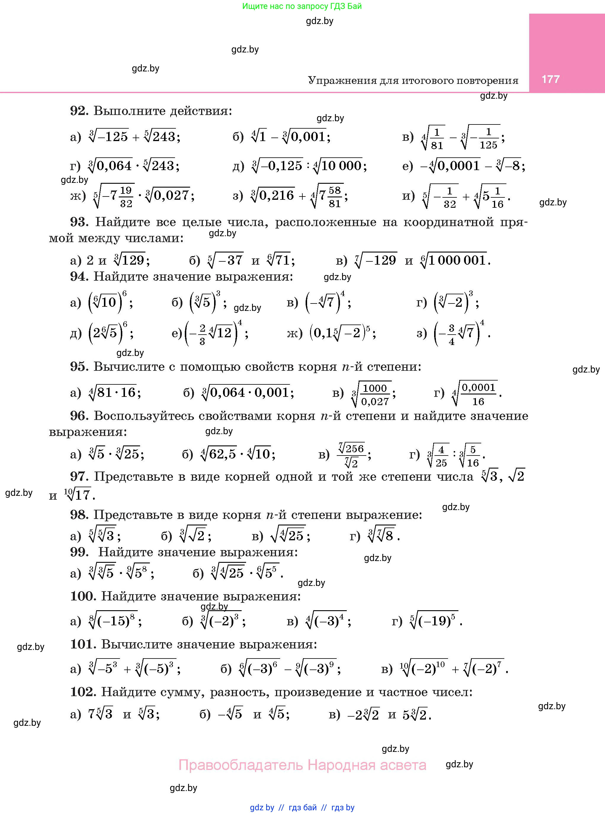 Алгебра, 11 класс Учебник, авторы: Арефьева Ирина Глебовна, Пирютко Ольга Николаевна, издательство Народная асвета, Минск, 2020, бирюзового цвета, страница 177