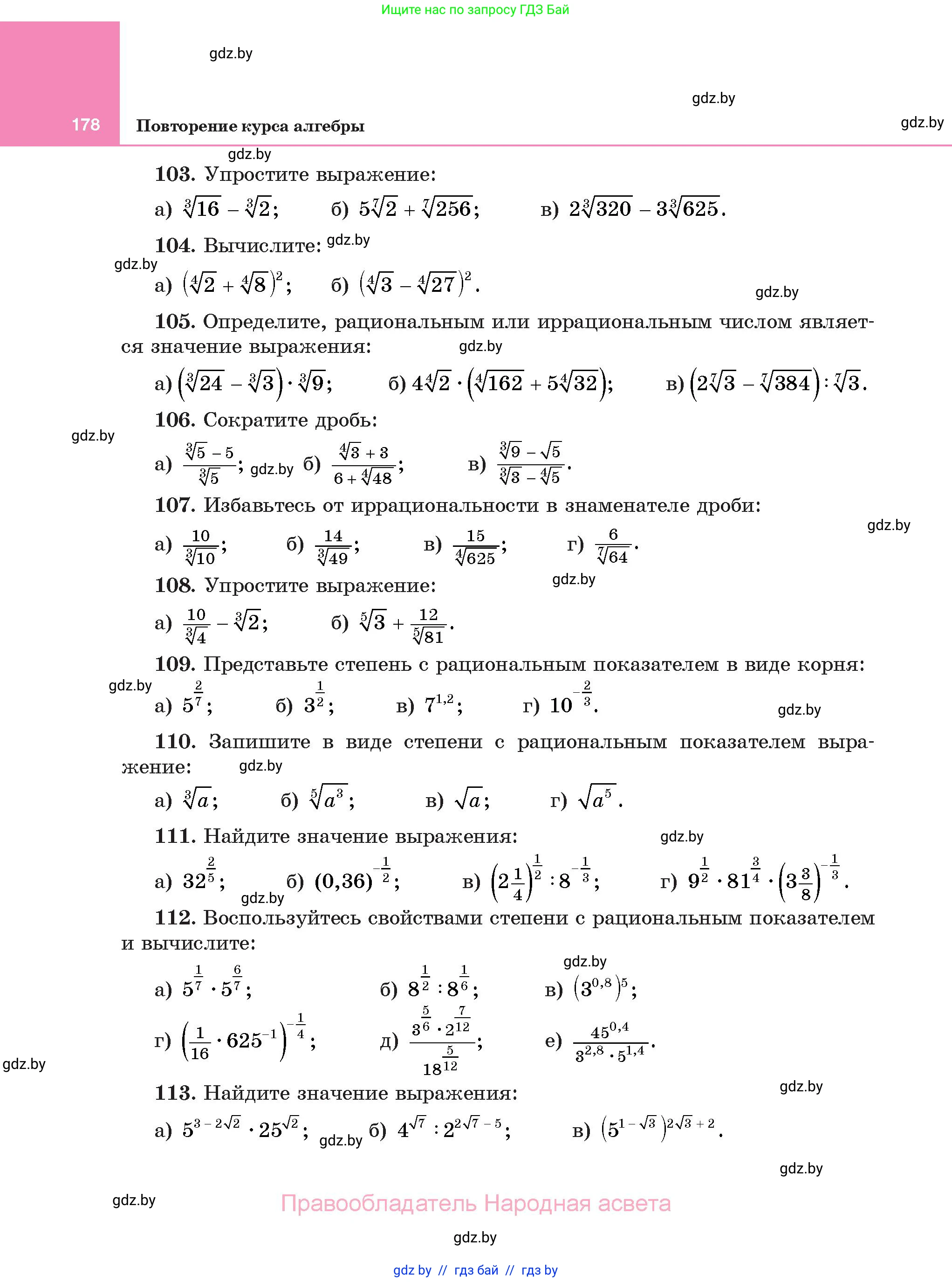 Алгебра, 11 класс Учебник, авторы: Арефьева Ирина Глебовна, Пирютко Ольга Николаевна, издательство Народная асвета, Минск, 2020, бирюзового цвета, страница 178