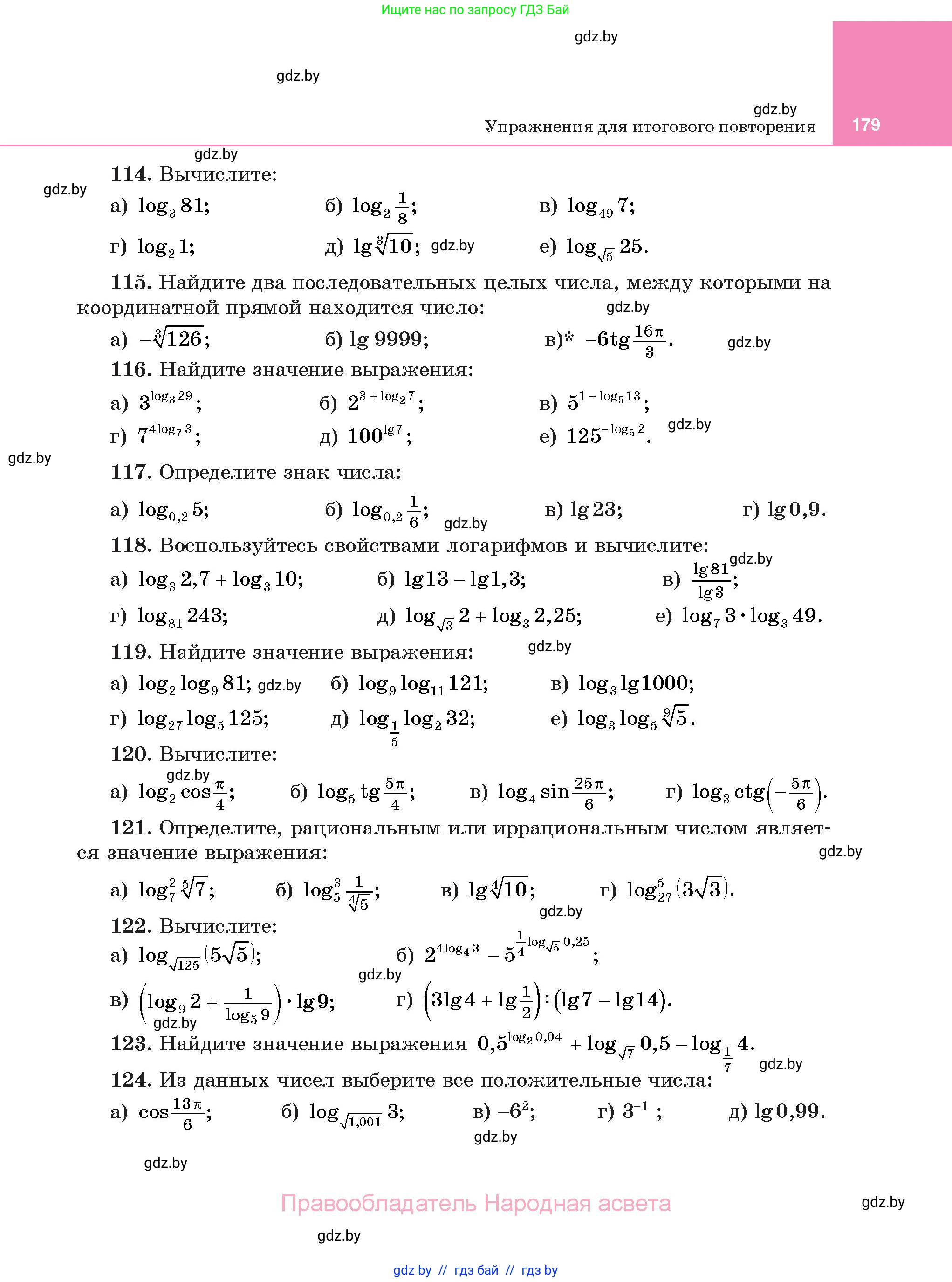 Алгебра, 11 класс Учебник, авторы: Арефьева Ирина Глебовна, Пирютко Ольга Николаевна, издательство Народная асвета, Минск, 2020, бирюзового цвета, страница 179