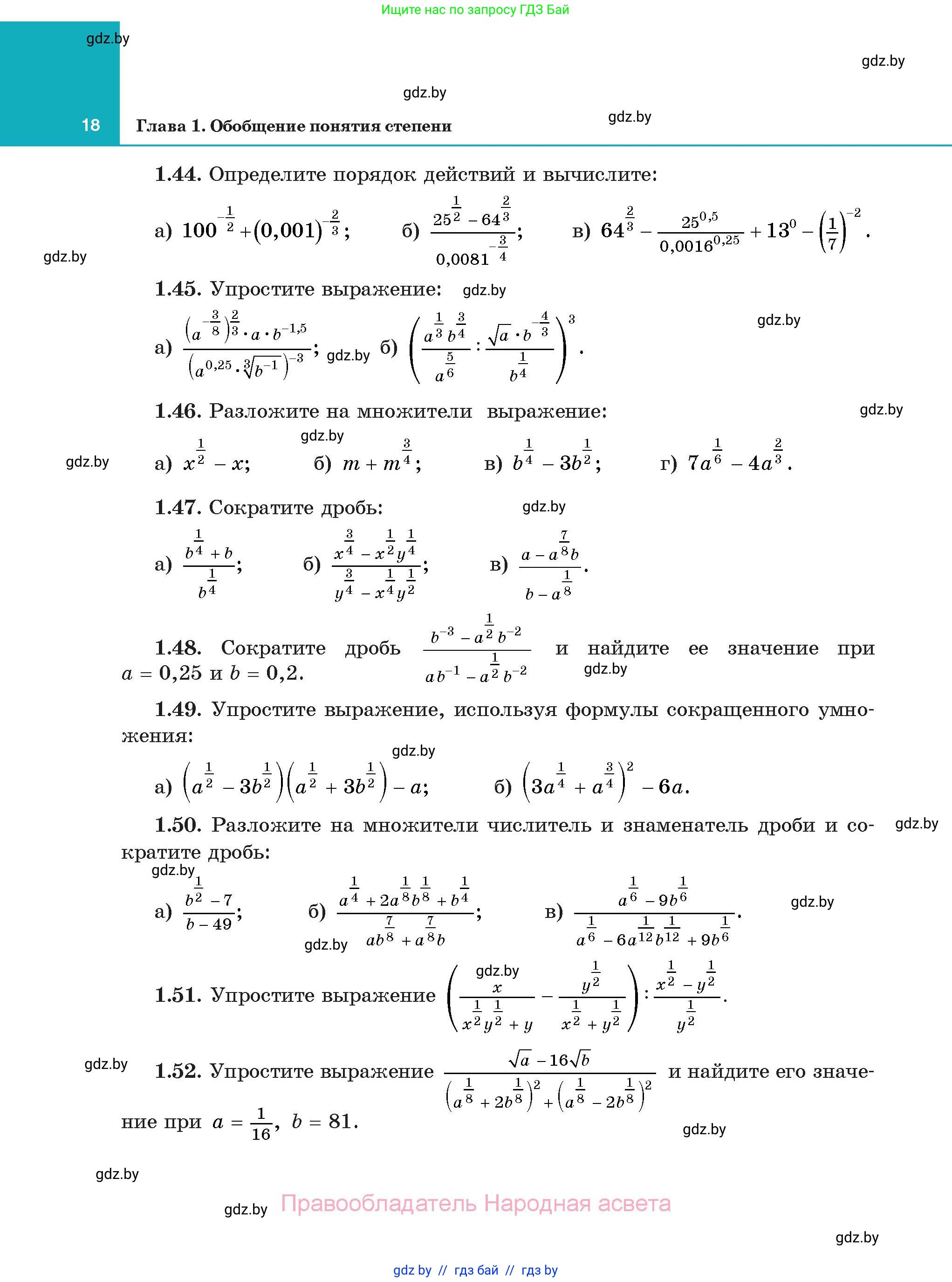 Алгебра, 11 класс Учебник, авторы: Арефьева Ирина Глебовна, Пирютко Ольга Николаевна, издательство Народная асвета, Минск, 2020, бирюзового цвета, страница 18