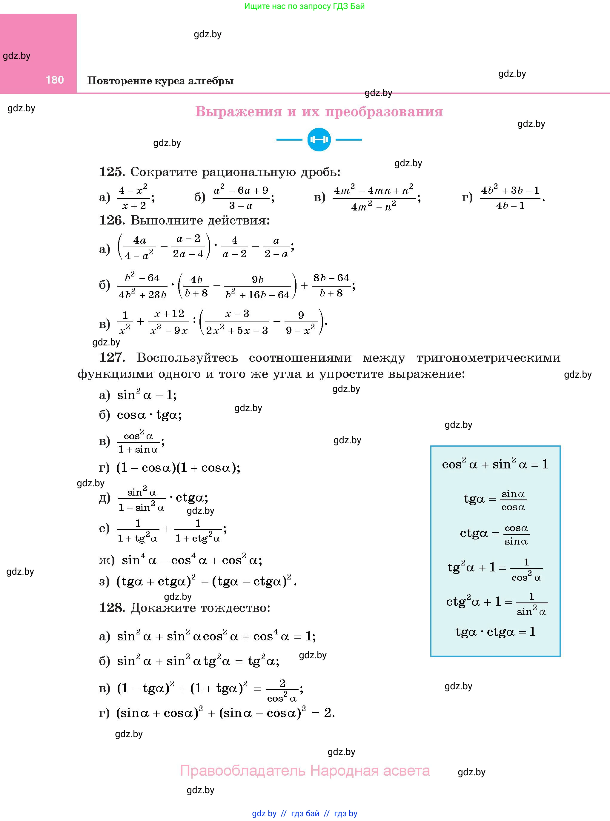 Алгебра, 11 класс Учебник, авторы: Арефьева Ирина Глебовна, Пирютко Ольга Николаевна, издательство Народная асвета, Минск, 2020, бирюзового цвета, страница 180