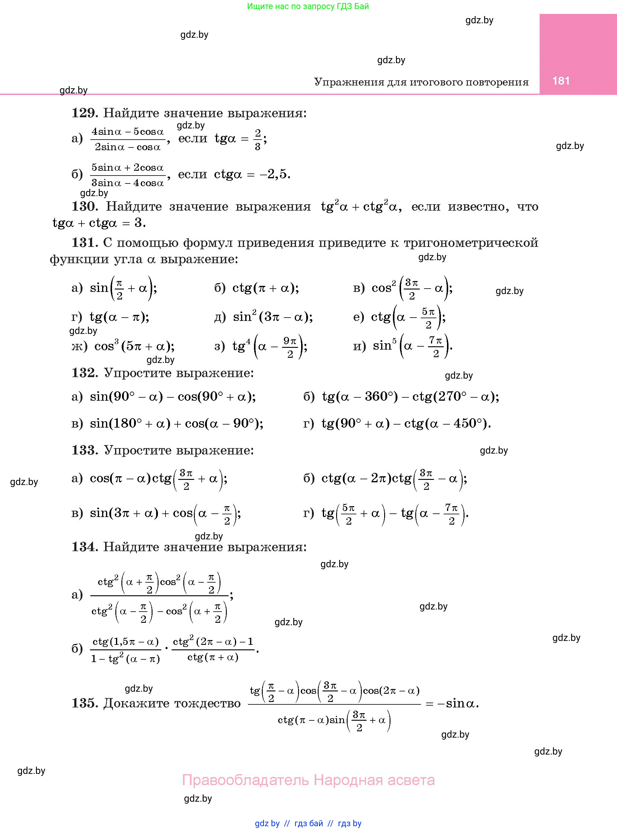 Алгебра, 11 класс Учебник, авторы: Арефьева Ирина Глебовна, Пирютко Ольга Николаевна, издательство Народная асвета, Минск, 2020, бирюзового цвета, страница 181