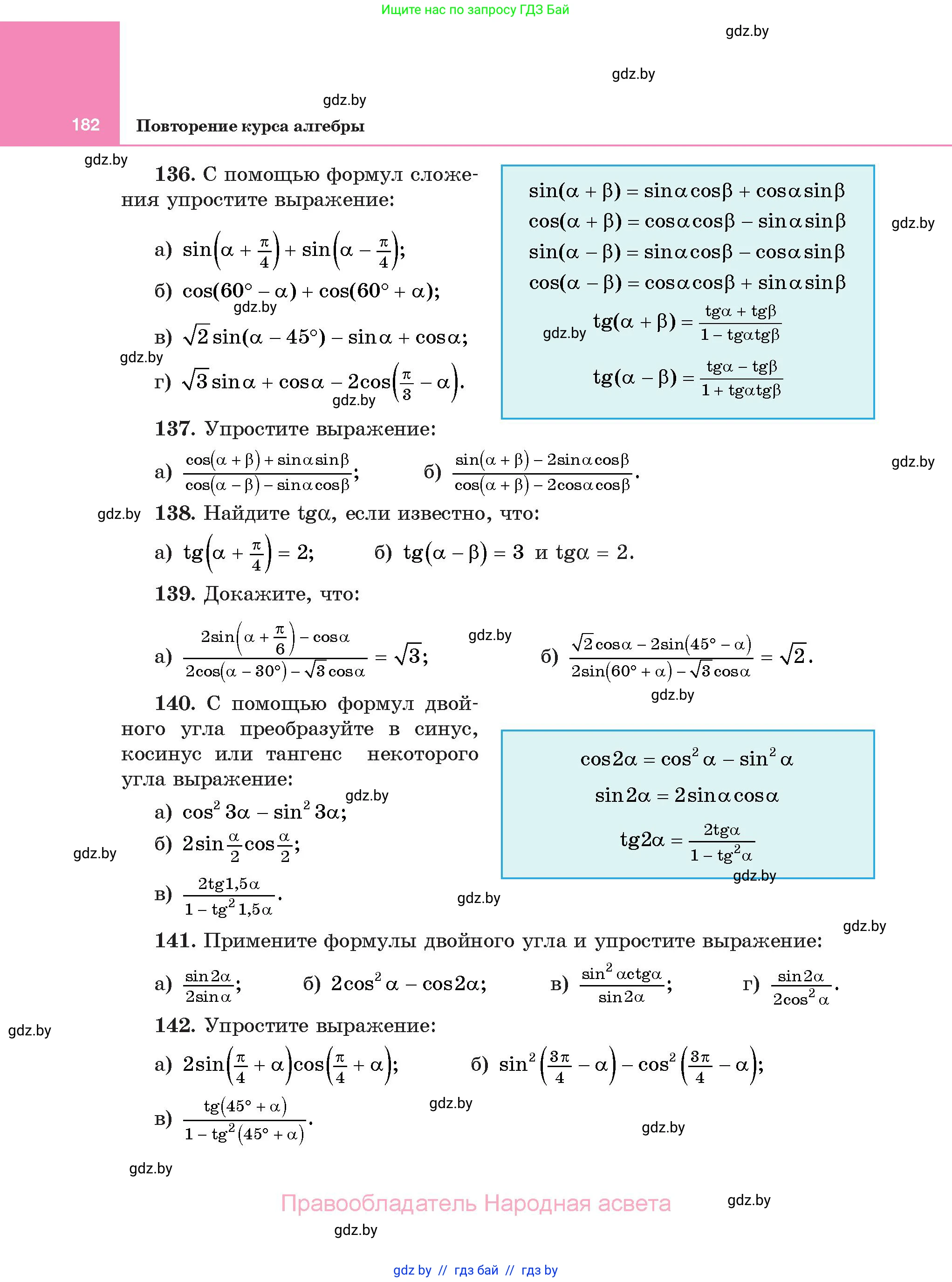 Алгебра, 11 класс Учебник, авторы: Арефьева Ирина Глебовна, Пирютко Ольга Николаевна, издательство Народная асвета, Минск, 2020, бирюзового цвета, страница 182