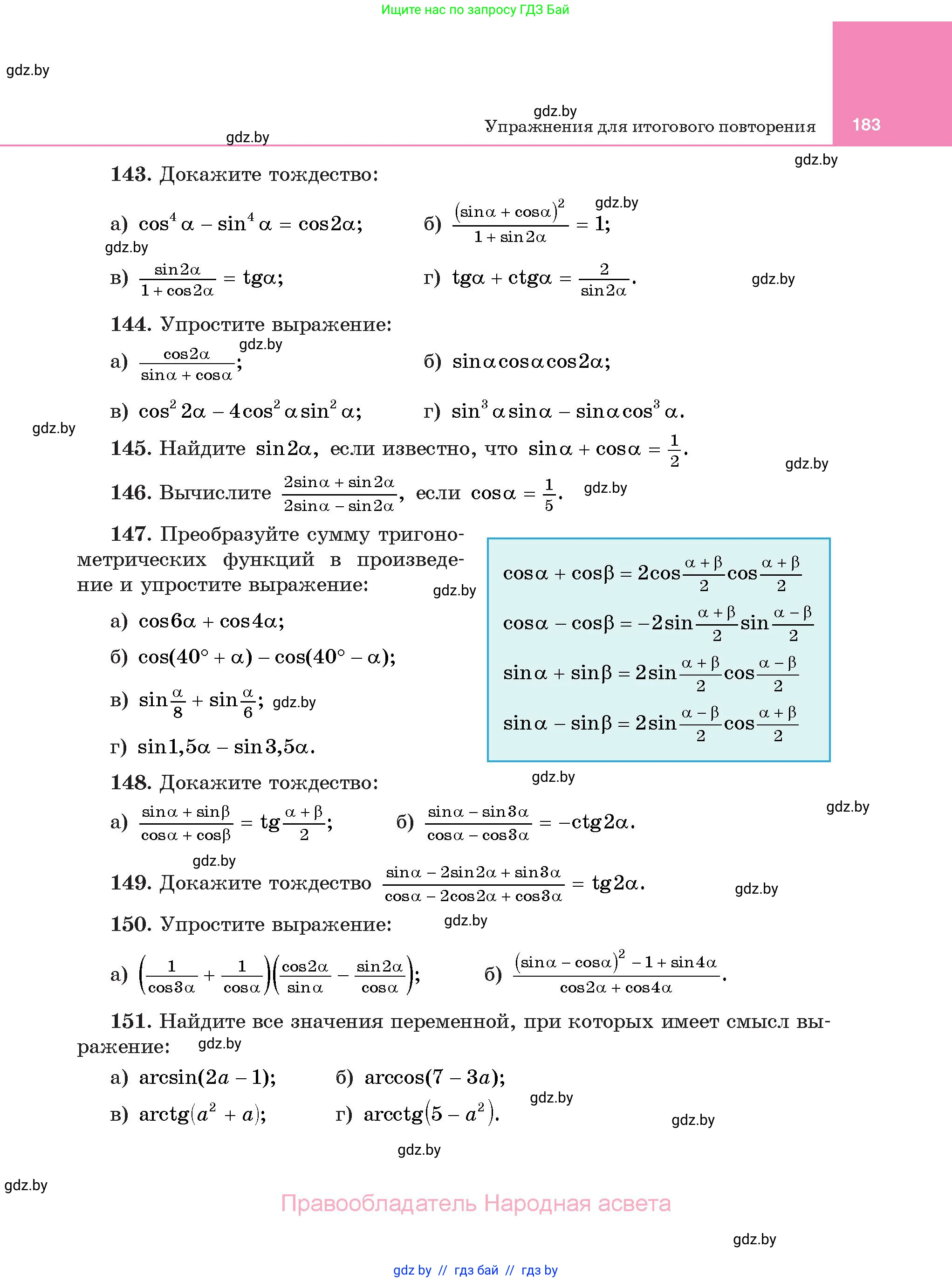 Алгебра, 11 класс Учебник, авторы: Арефьева Ирина Глебовна, Пирютко Ольга Николаевна, издательство Народная асвета, Минск, 2020, бирюзового цвета, страница 183