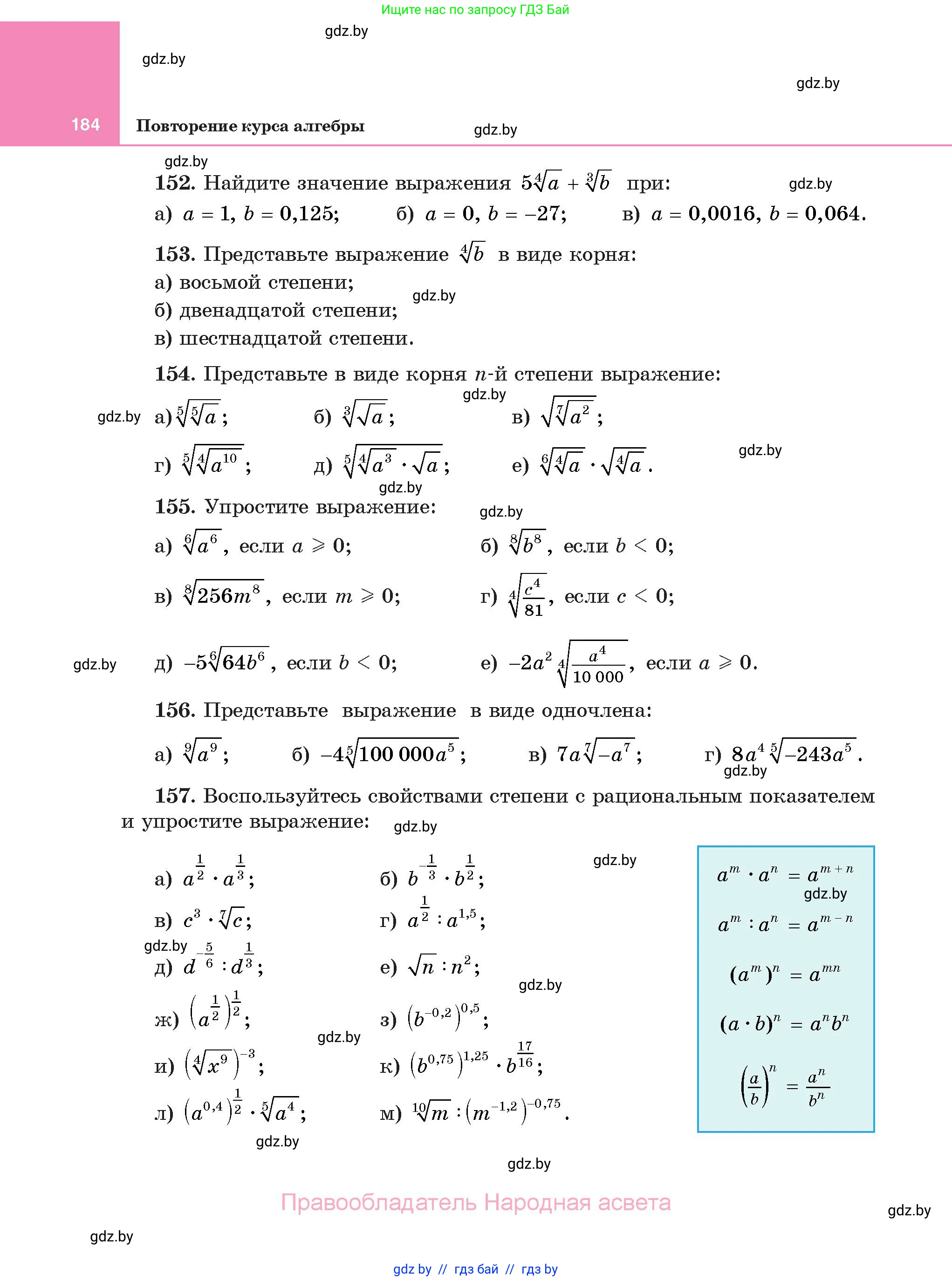 Алгебра, 11 класс Учебник, авторы: Арефьева Ирина Глебовна, Пирютко Ольга Николаевна, издательство Народная асвета, Минск, 2020, бирюзового цвета, страница 184