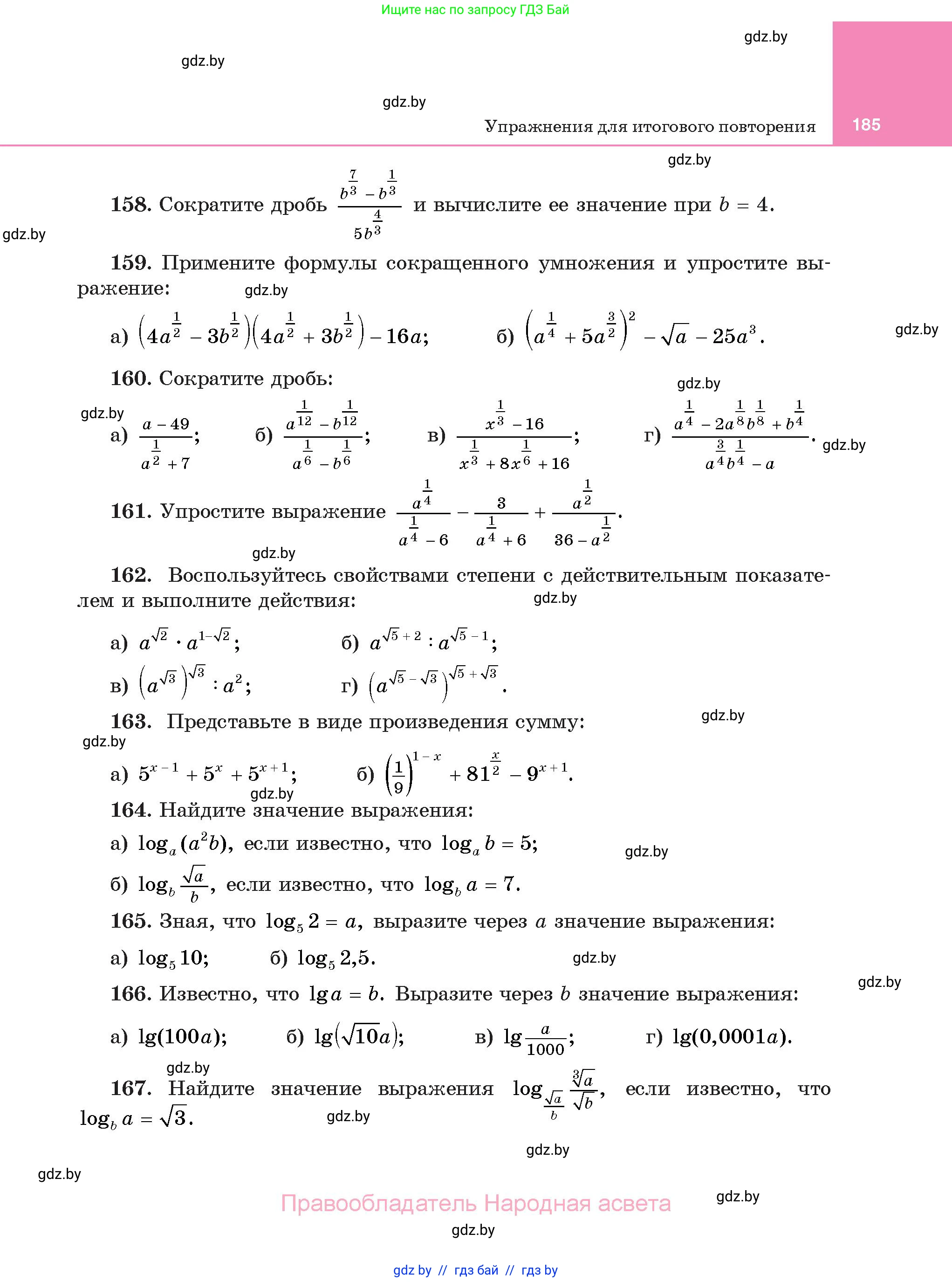 Алгебра, 11 класс Учебник, авторы: Арефьева Ирина Глебовна, Пирютко Ольга Николаевна, издательство Народная асвета, Минск, 2020, бирюзового цвета, страница 185